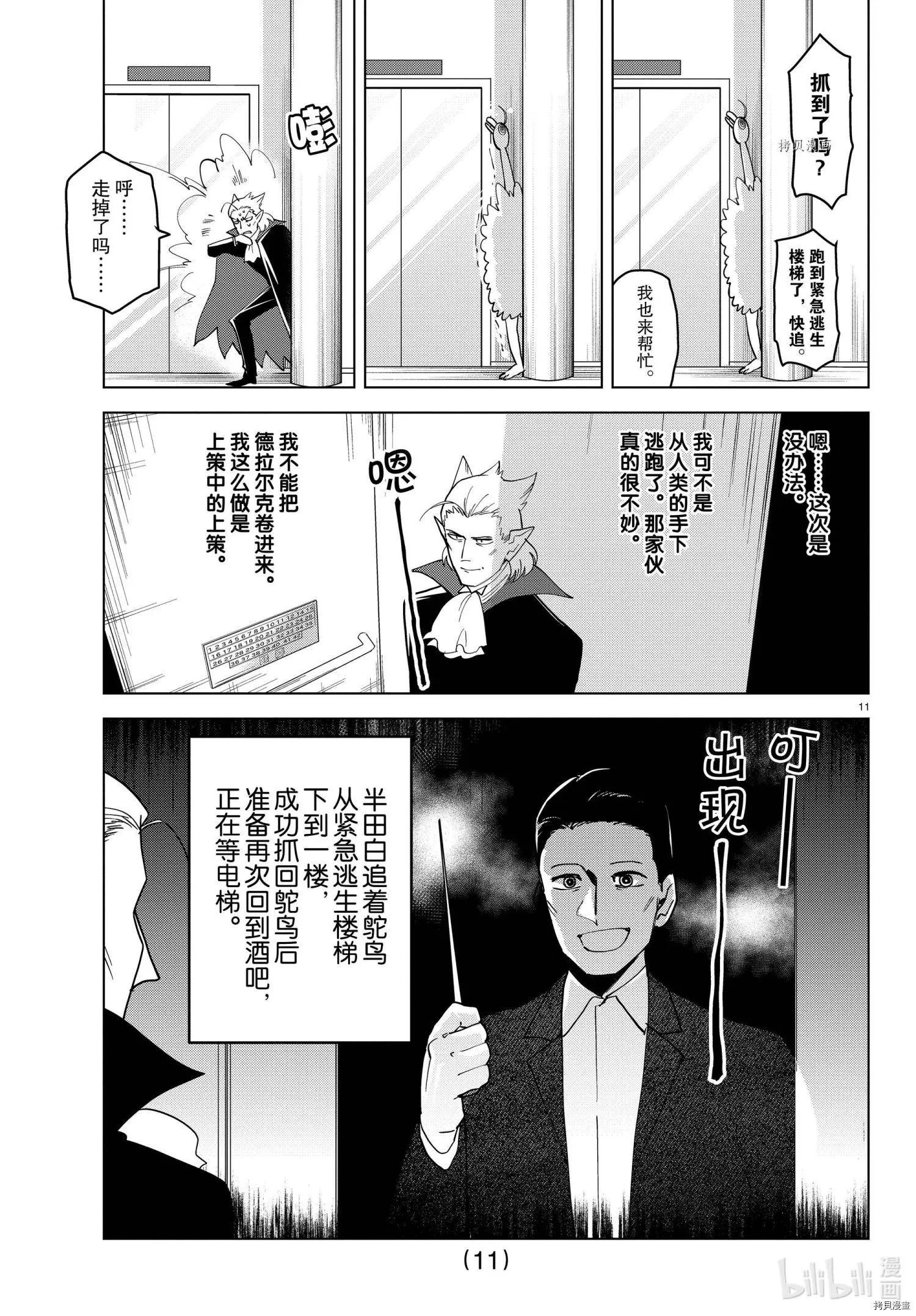 《吸血鬼即将便当》第260话 第11页