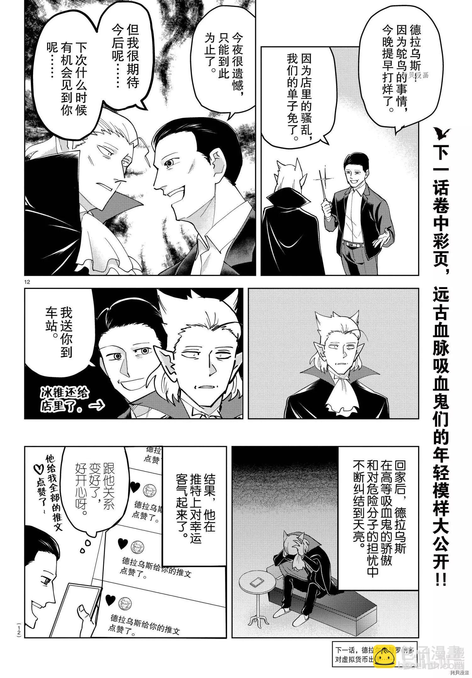 《吸血鬼即将便当》第260话 第12页