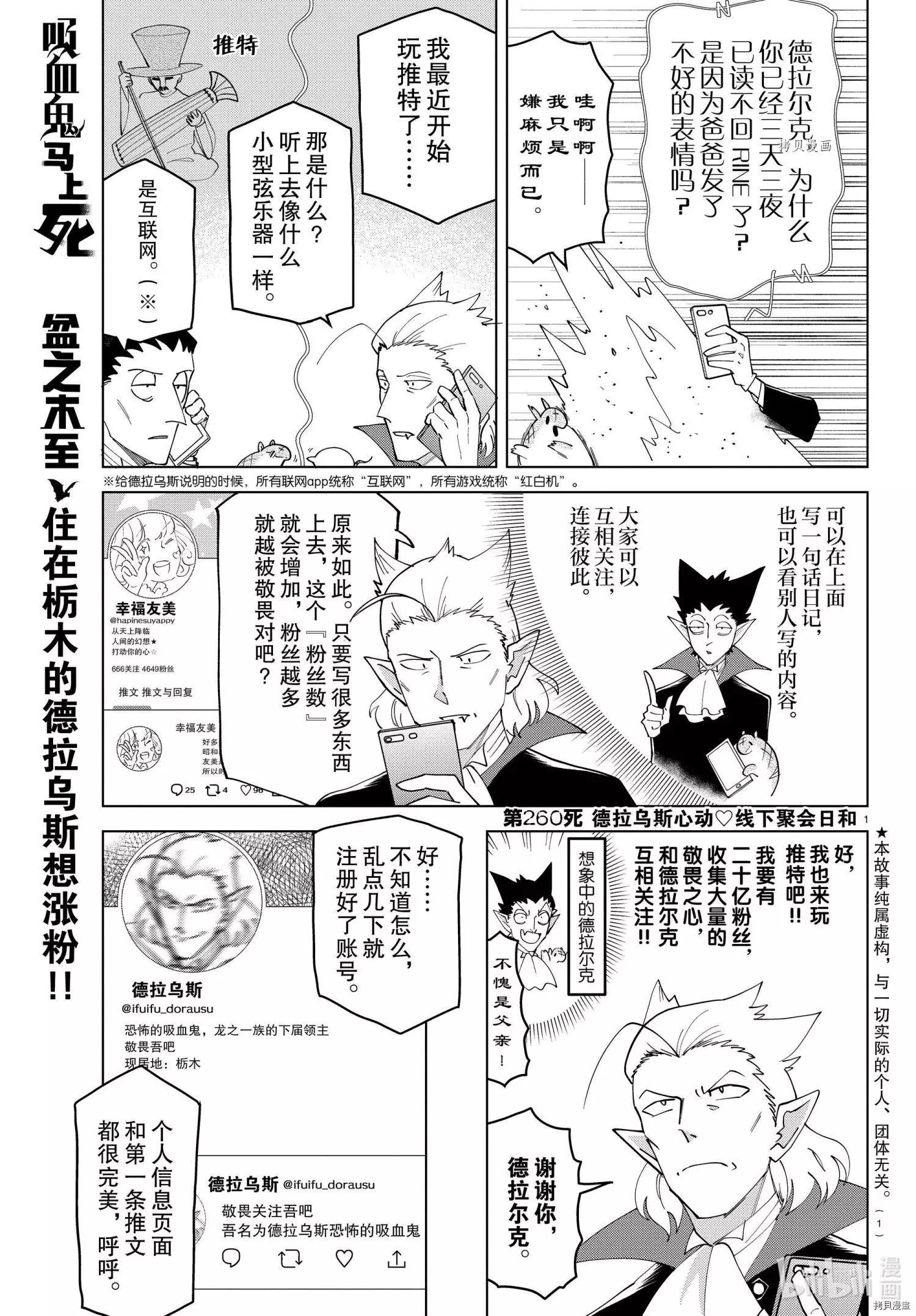 《吸血鬼即将便当》第260话 第1页