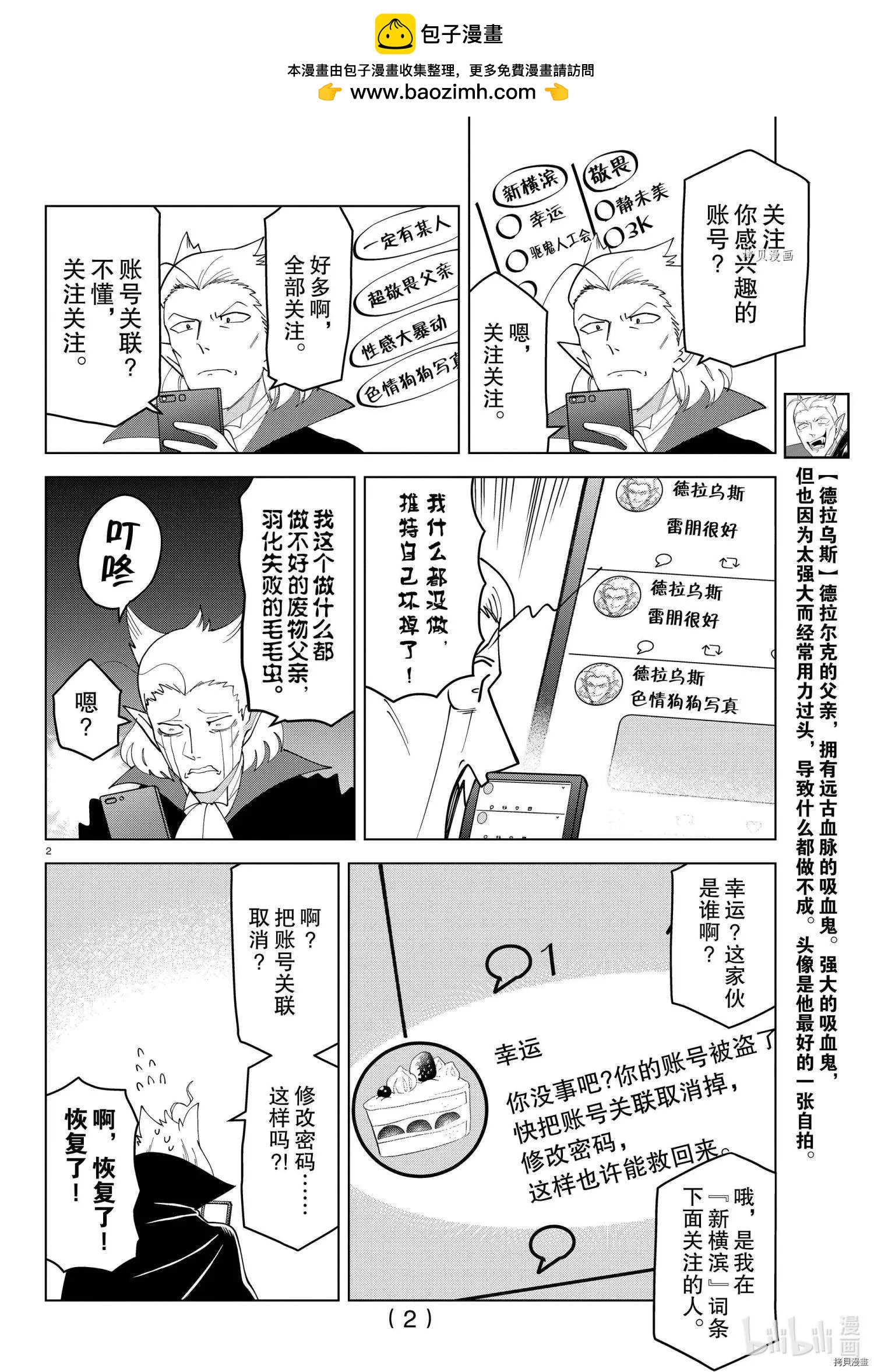《吸血鬼即将便当》第260话 第2页