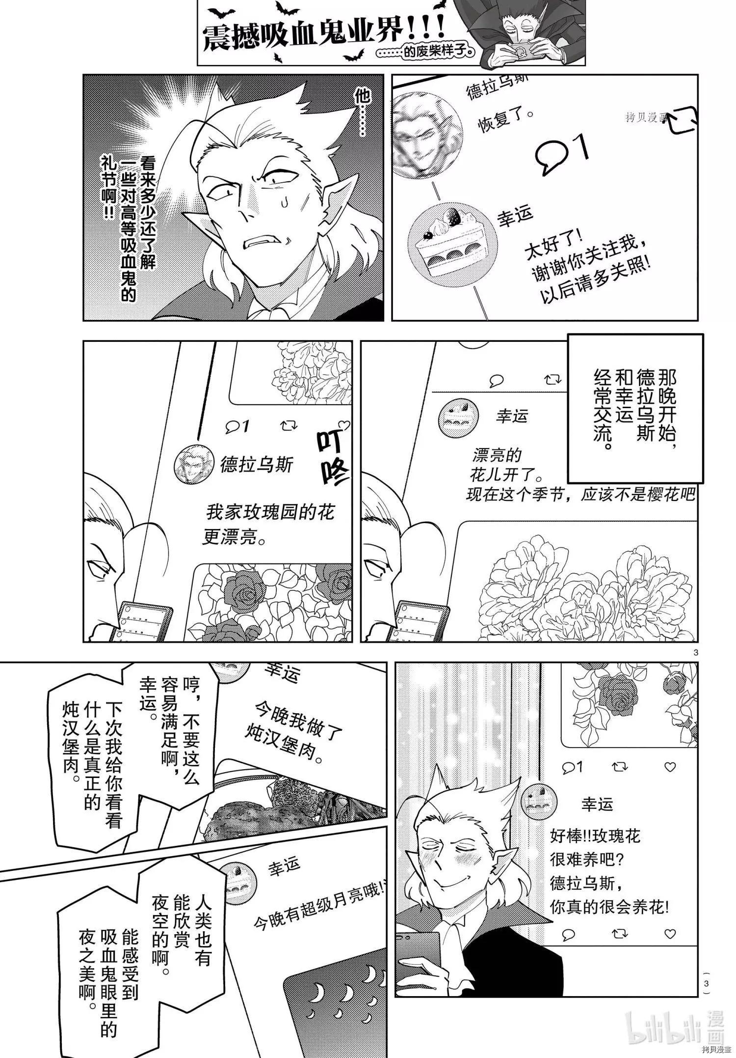 《吸血鬼即将便当》第260话 第3页