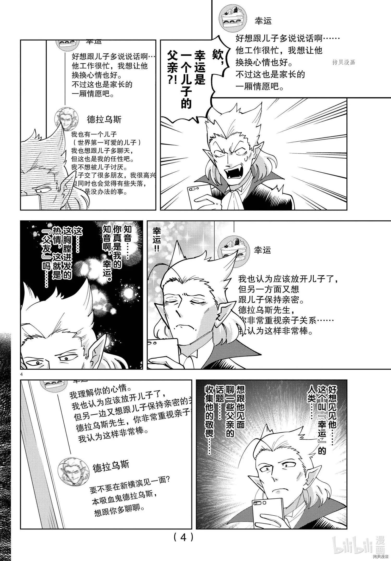 《吸血鬼即将便当》第260话 第4页
