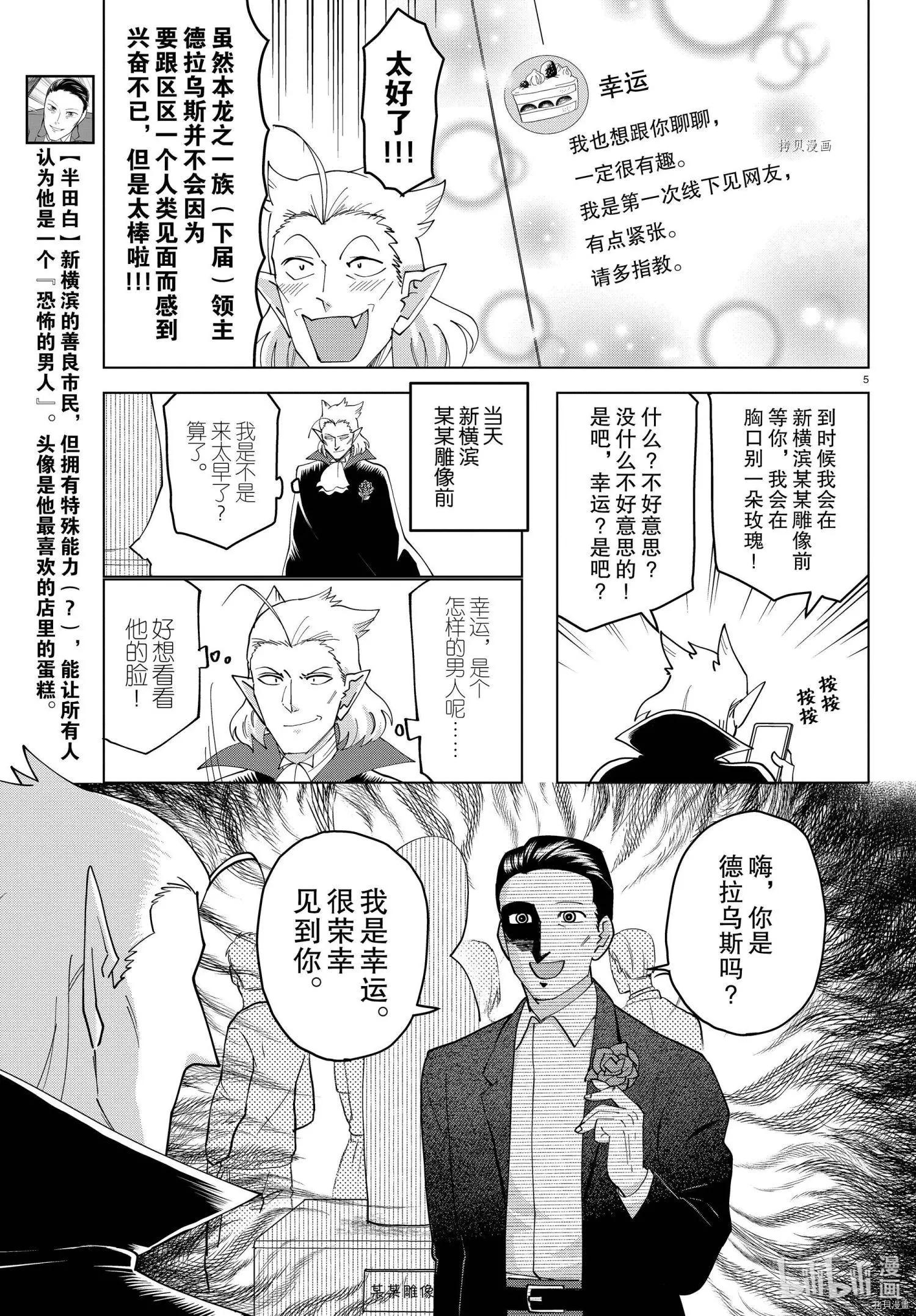 《吸血鬼即将便当》第260话 第5页