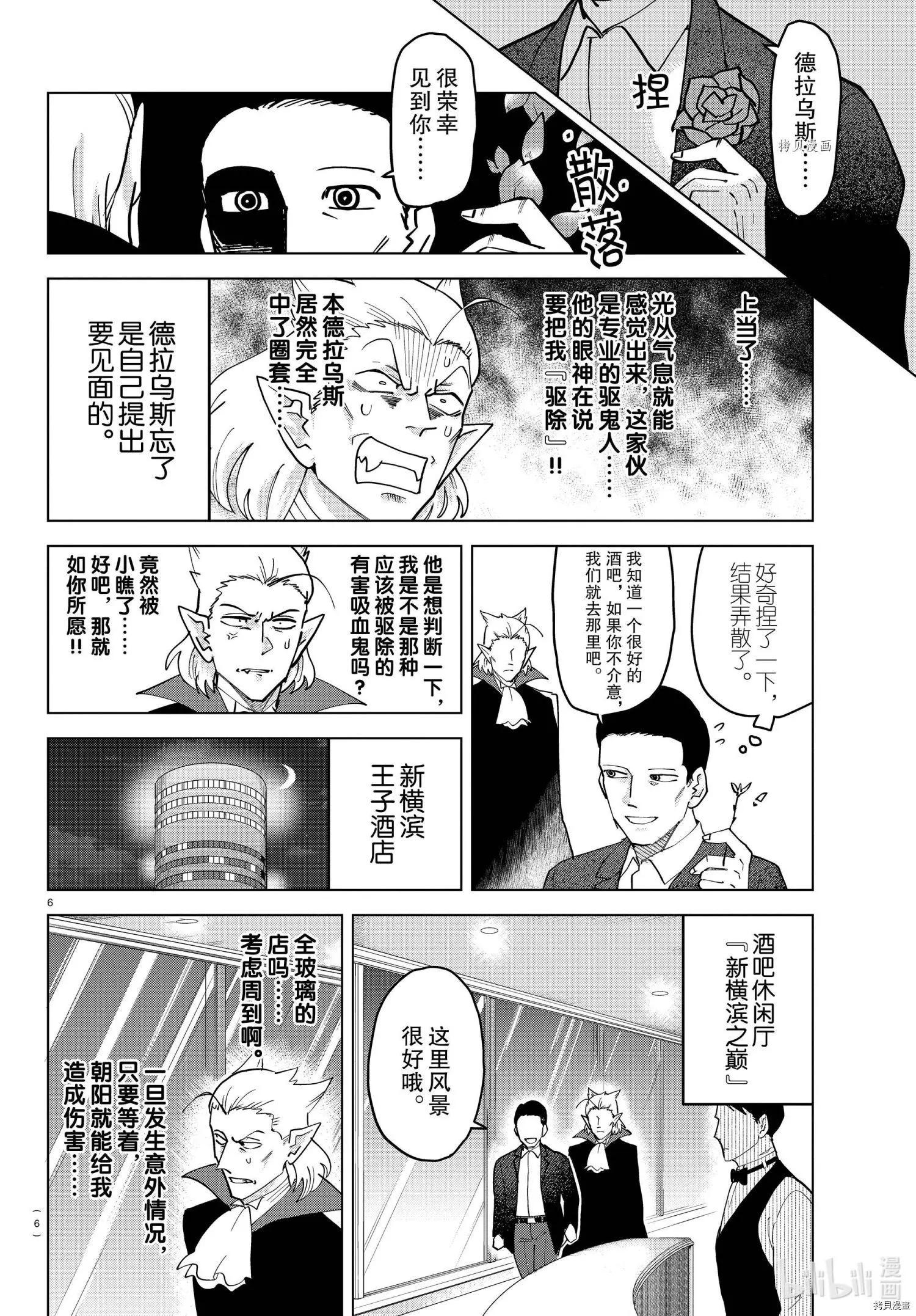 《吸血鬼即将便当》第260话 第6页