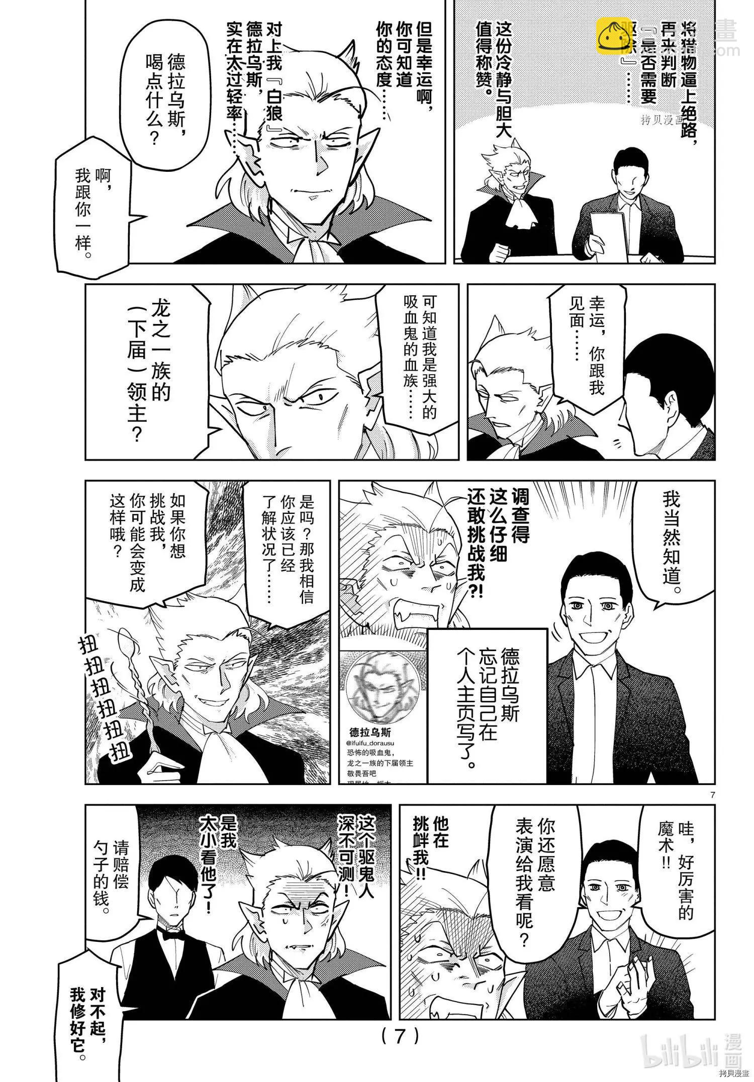 《吸血鬼即将便当》第260话 第7页