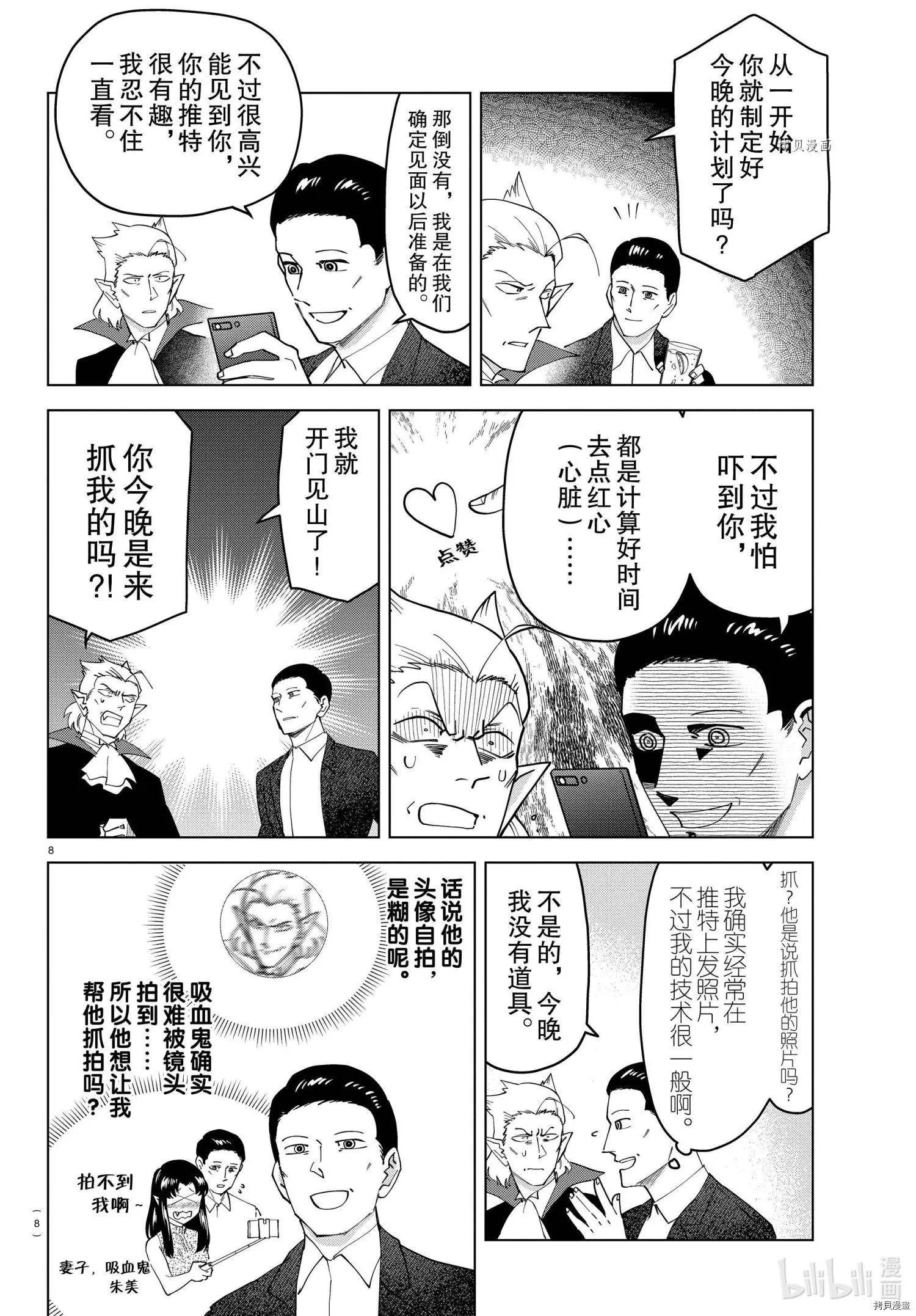 《吸血鬼即将便当》第260话 第8页