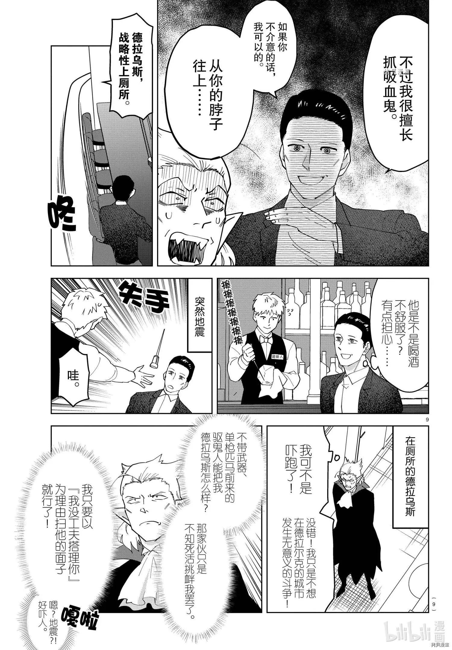 《吸血鬼即将便当》第260话 第9页