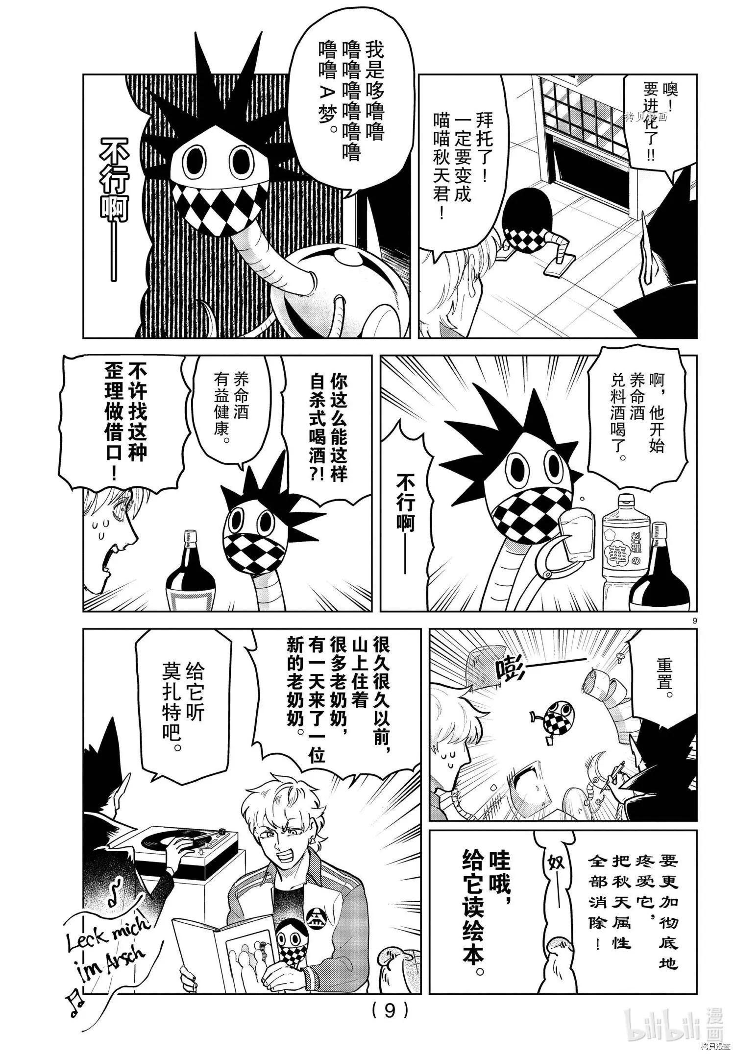 《吸血鬼即将便当》第265话 第10页