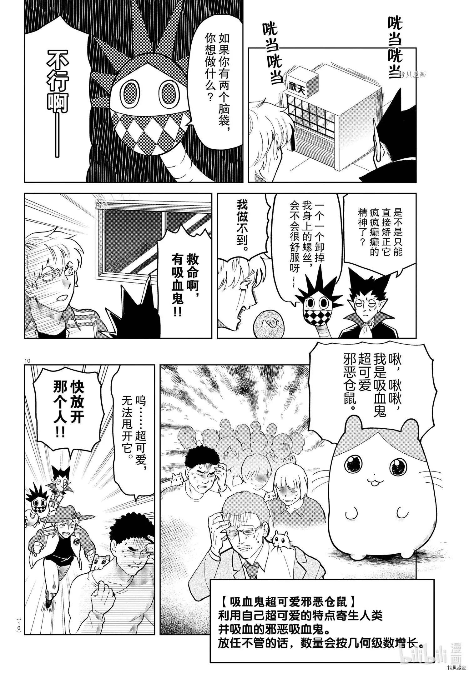 《吸血鬼即将便当》第265话 第11页