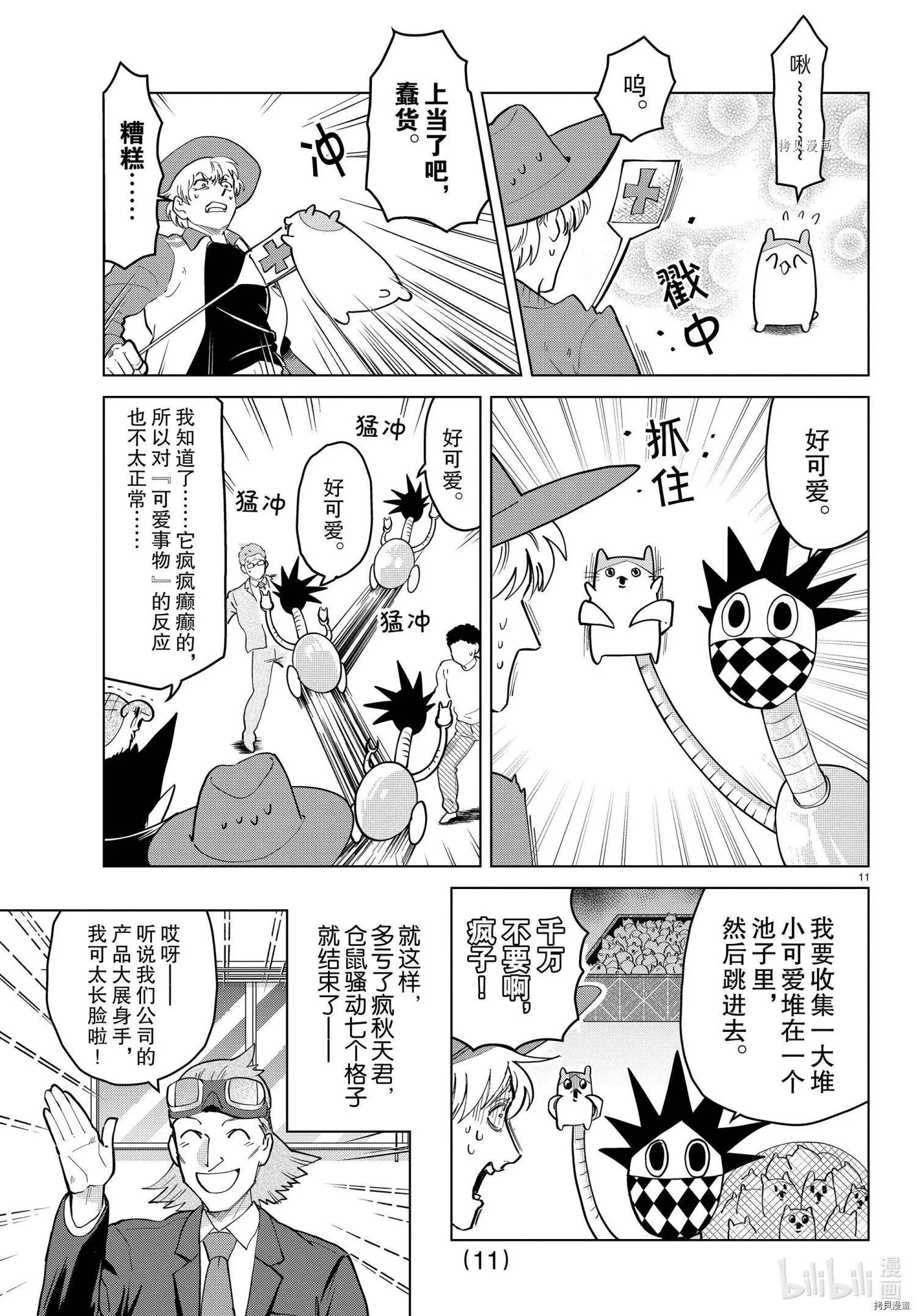 《吸血鬼即将便当》第265话 第12页