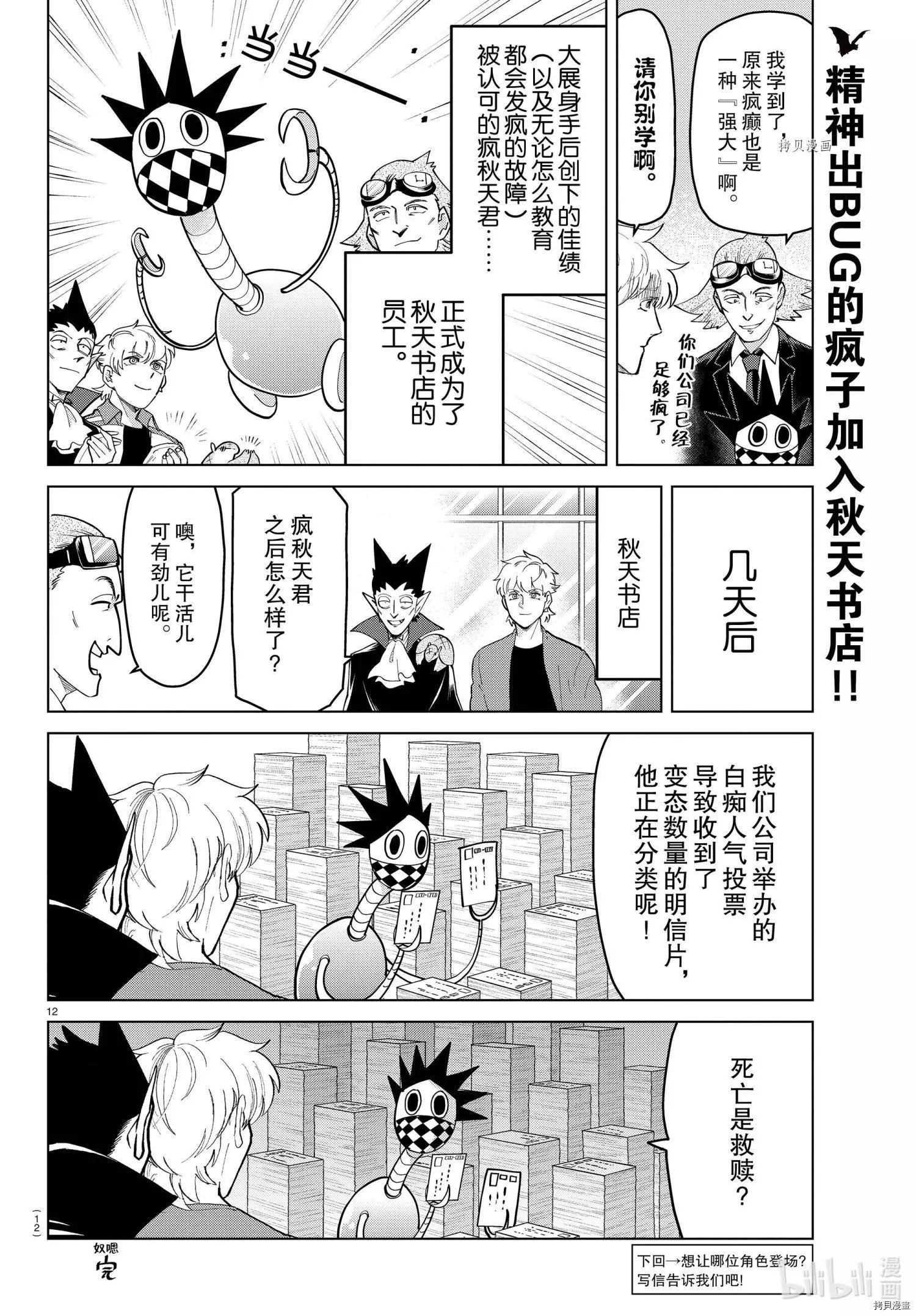 《吸血鬼即将便当》第265话 第13页