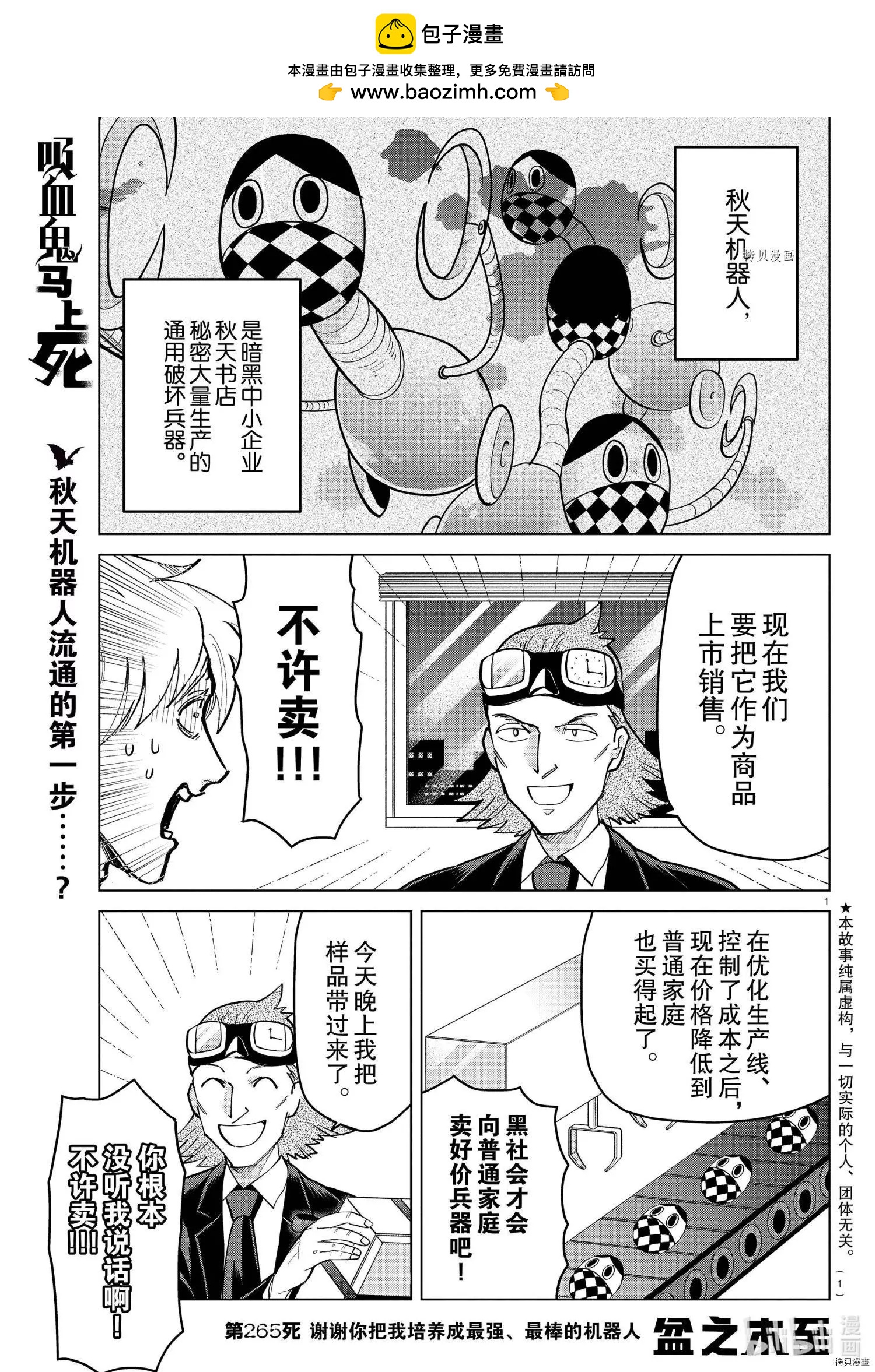 《吸血鬼即将便当》第265话 第2页