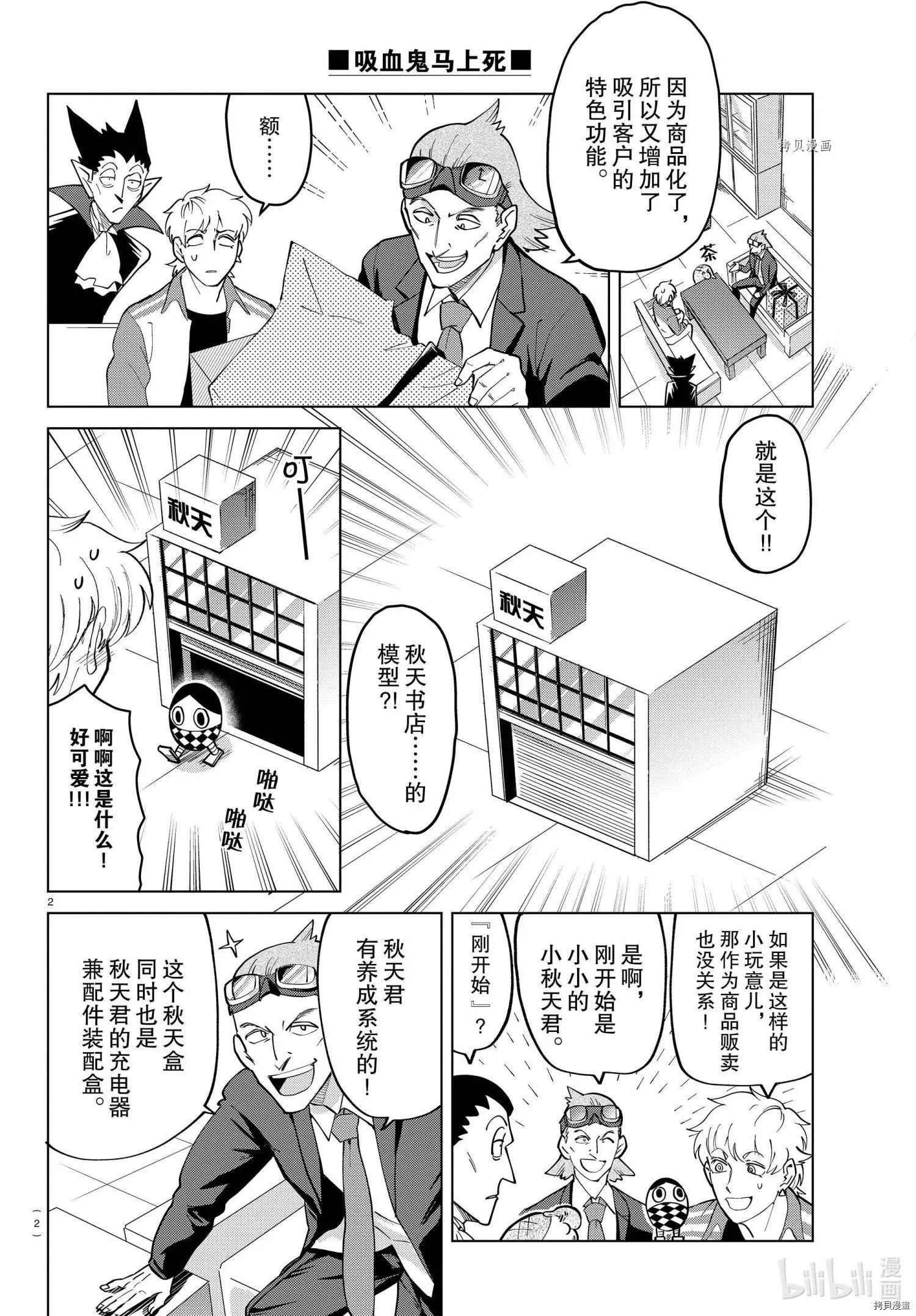 《吸血鬼即将便当》第265话 第3页