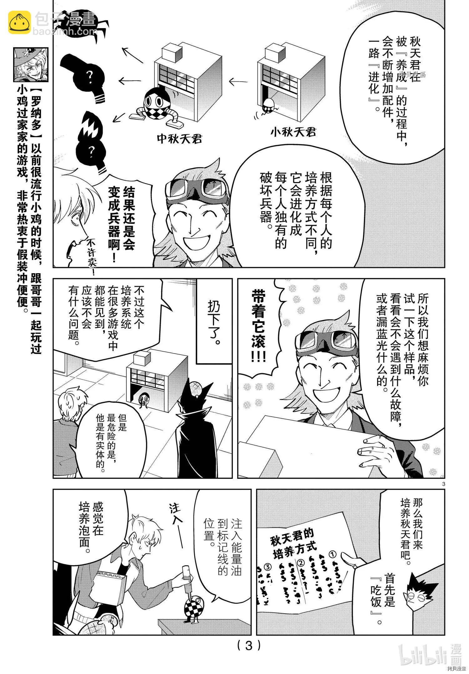 《吸血鬼即将便当》第265话 第4页