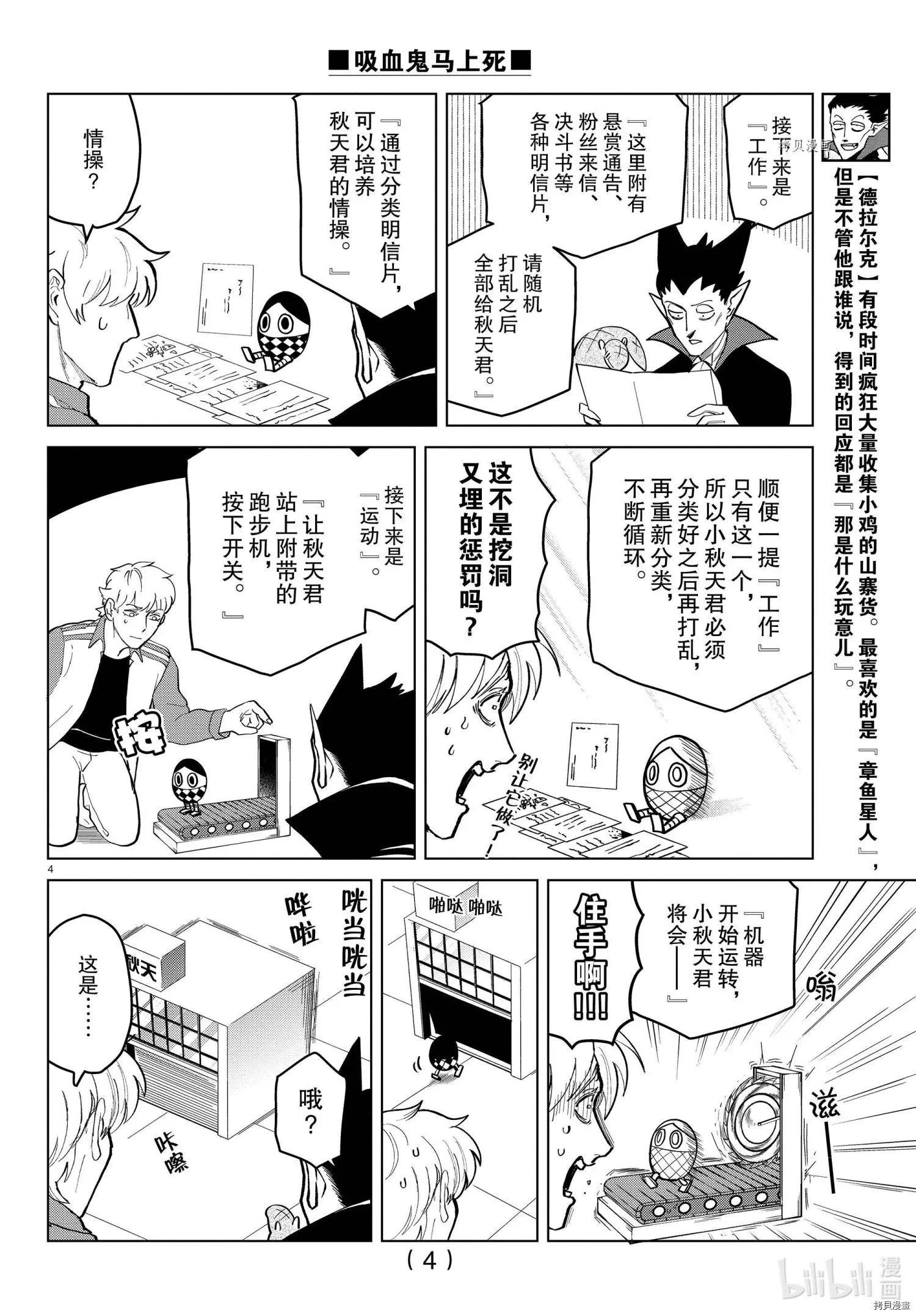 《吸血鬼即将便当》第265话 第5页