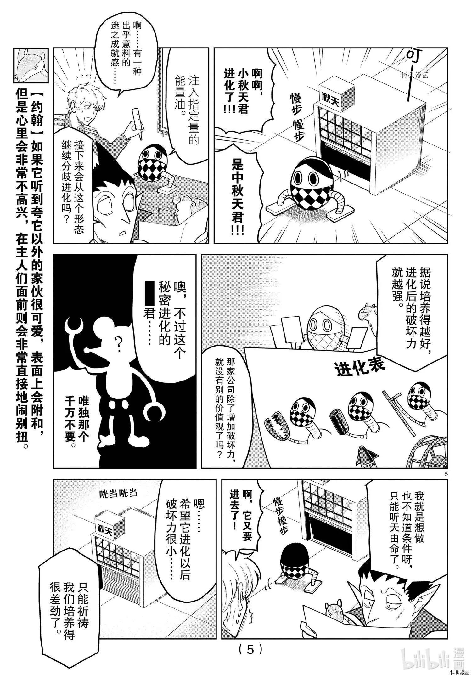 《吸血鬼即将便当》第265话 第6页