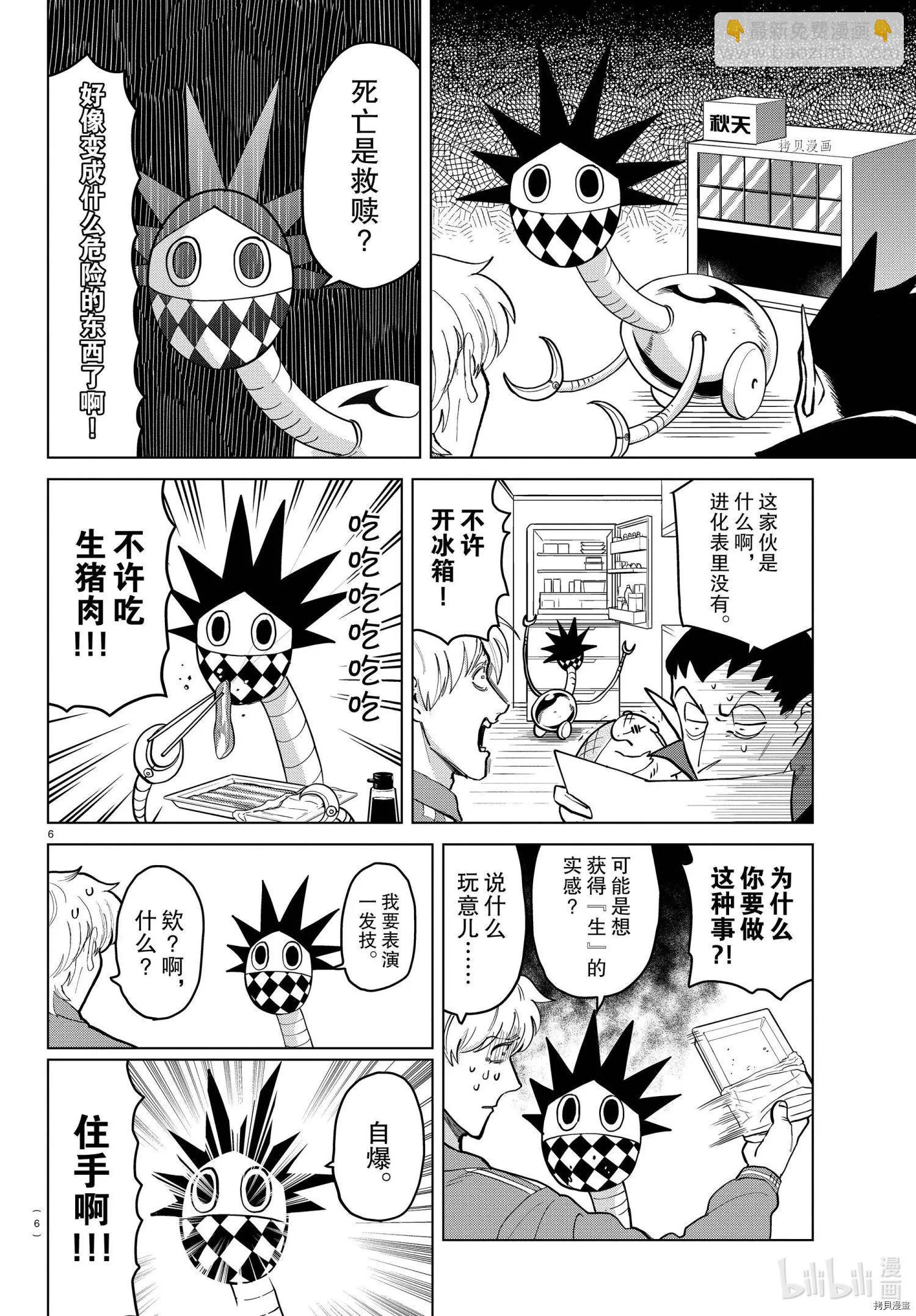 《吸血鬼即将便当》第265话 第7页