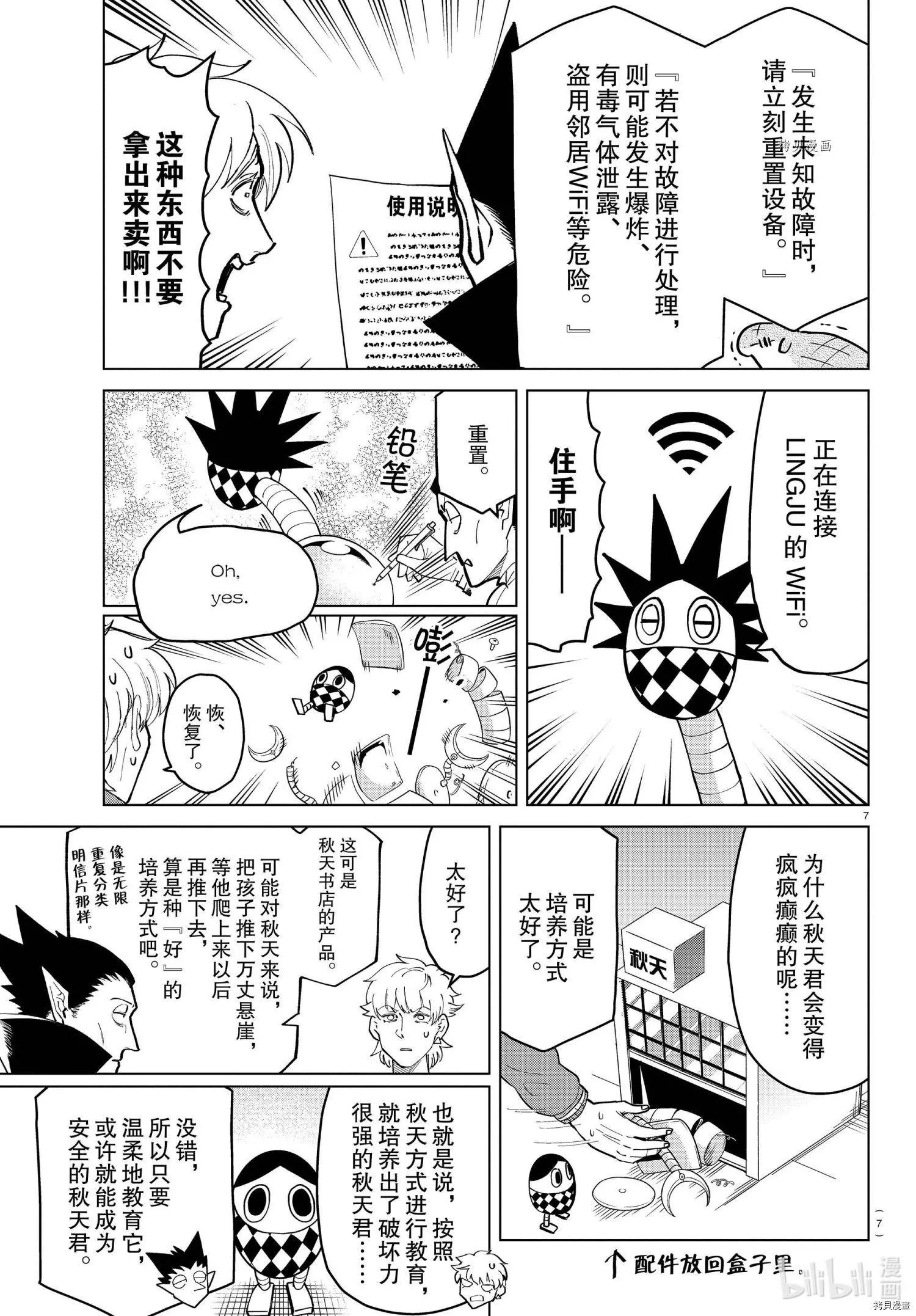 《吸血鬼即将便当》第265话 第8页