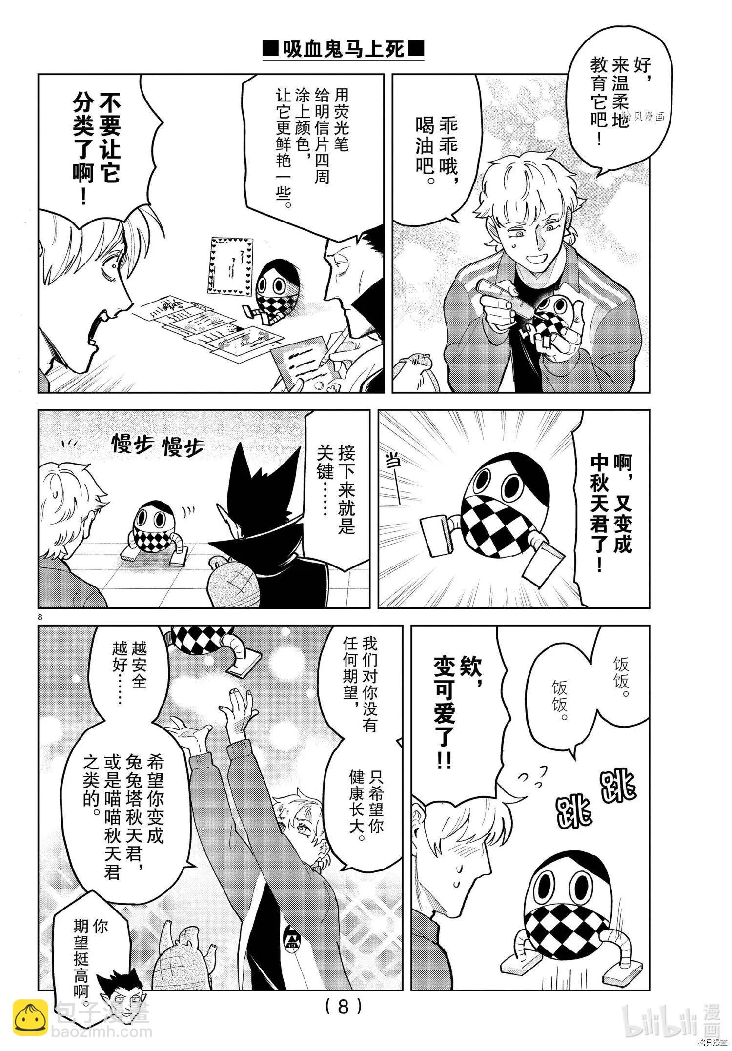 《吸血鬼即将便当》第265话 第9页