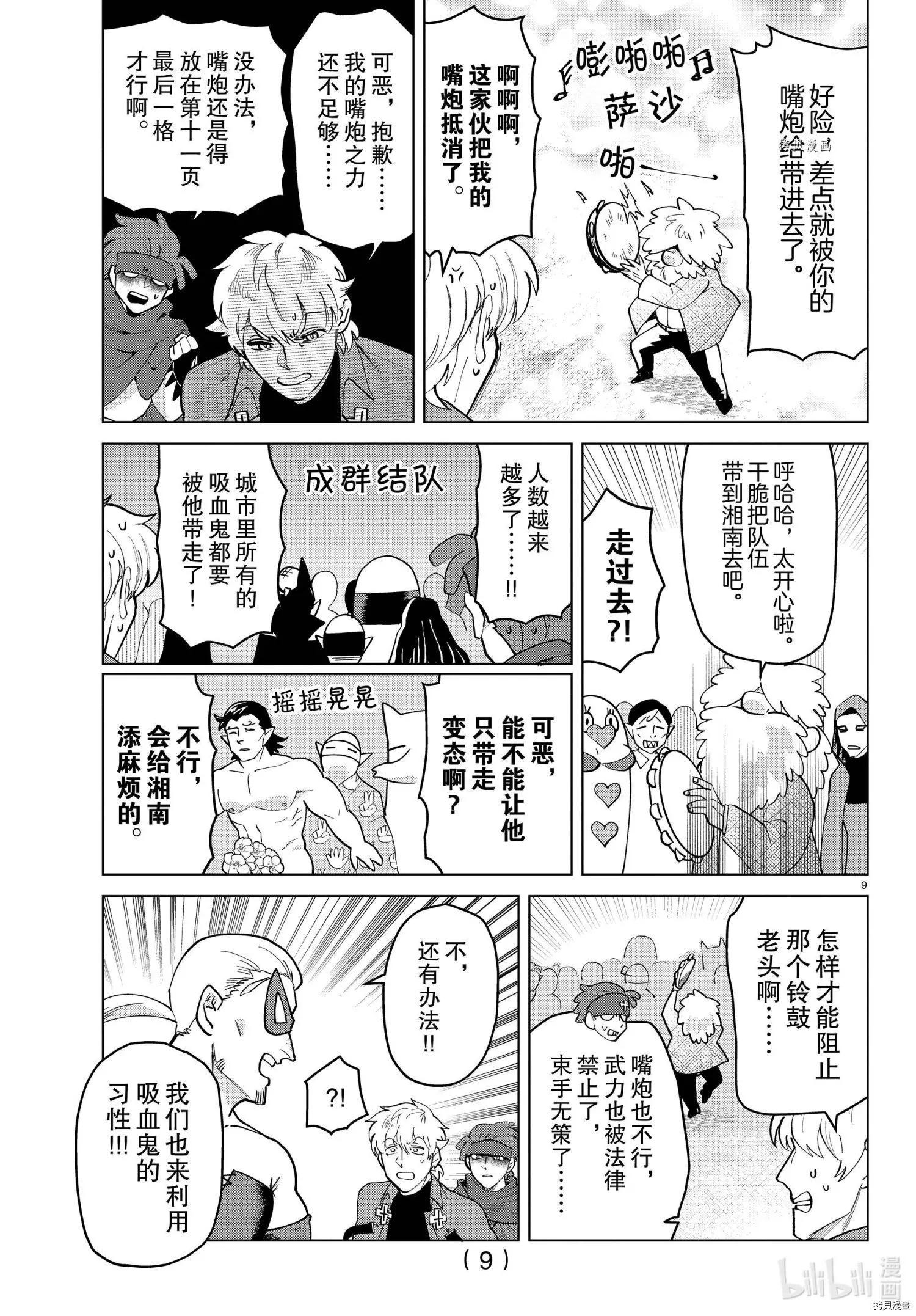 《吸血鬼即将便当》第266话 第10页
