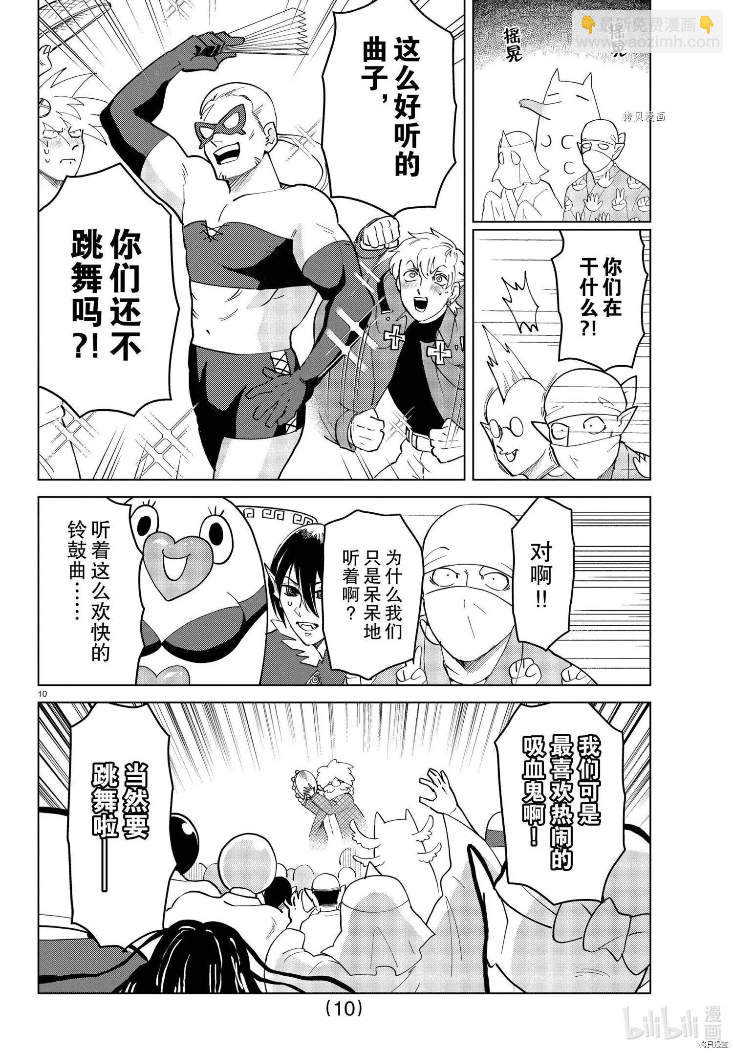 《吸血鬼即将便当》第266话 第11页