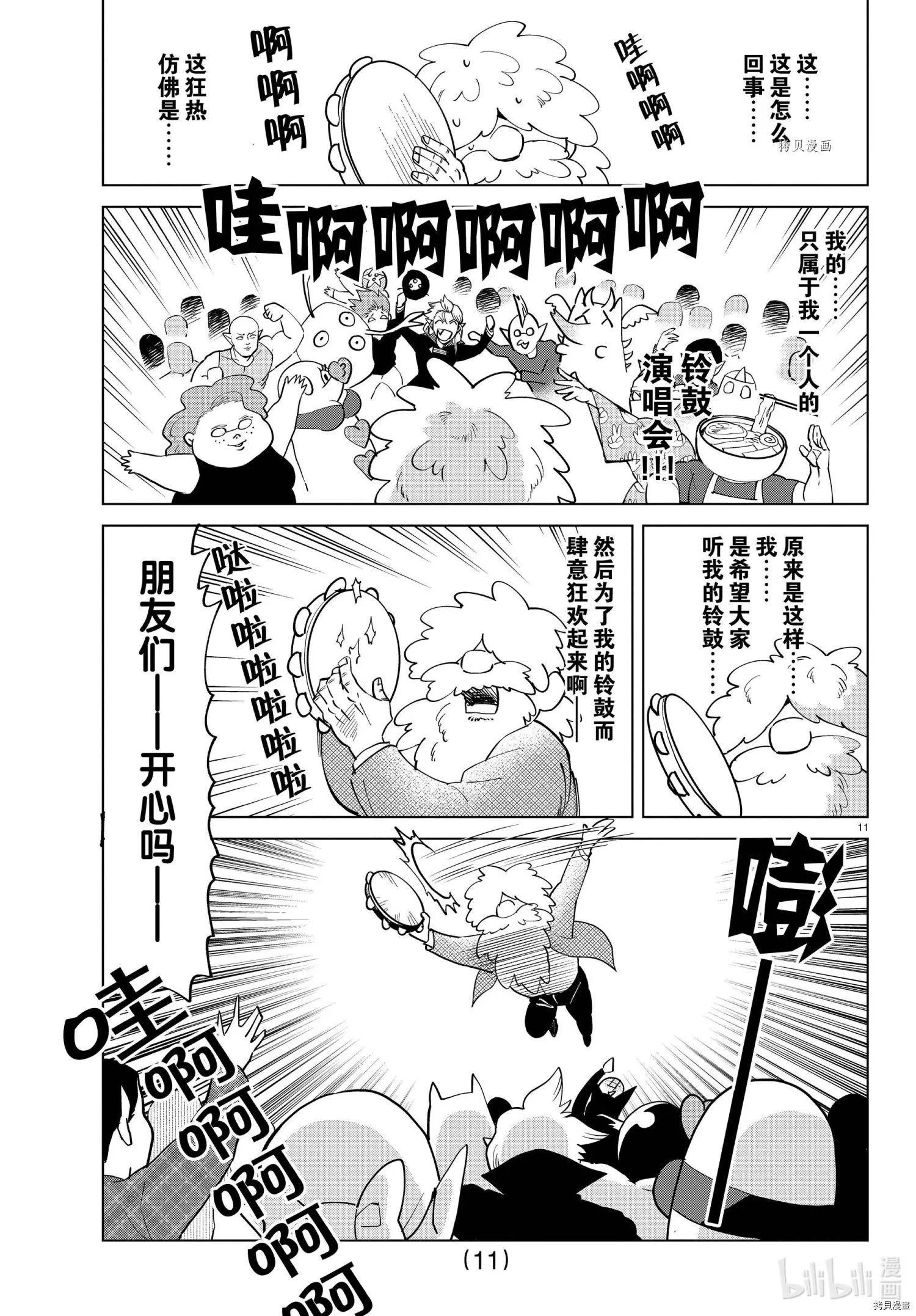 《吸血鬼即将便当》第266话 第12页