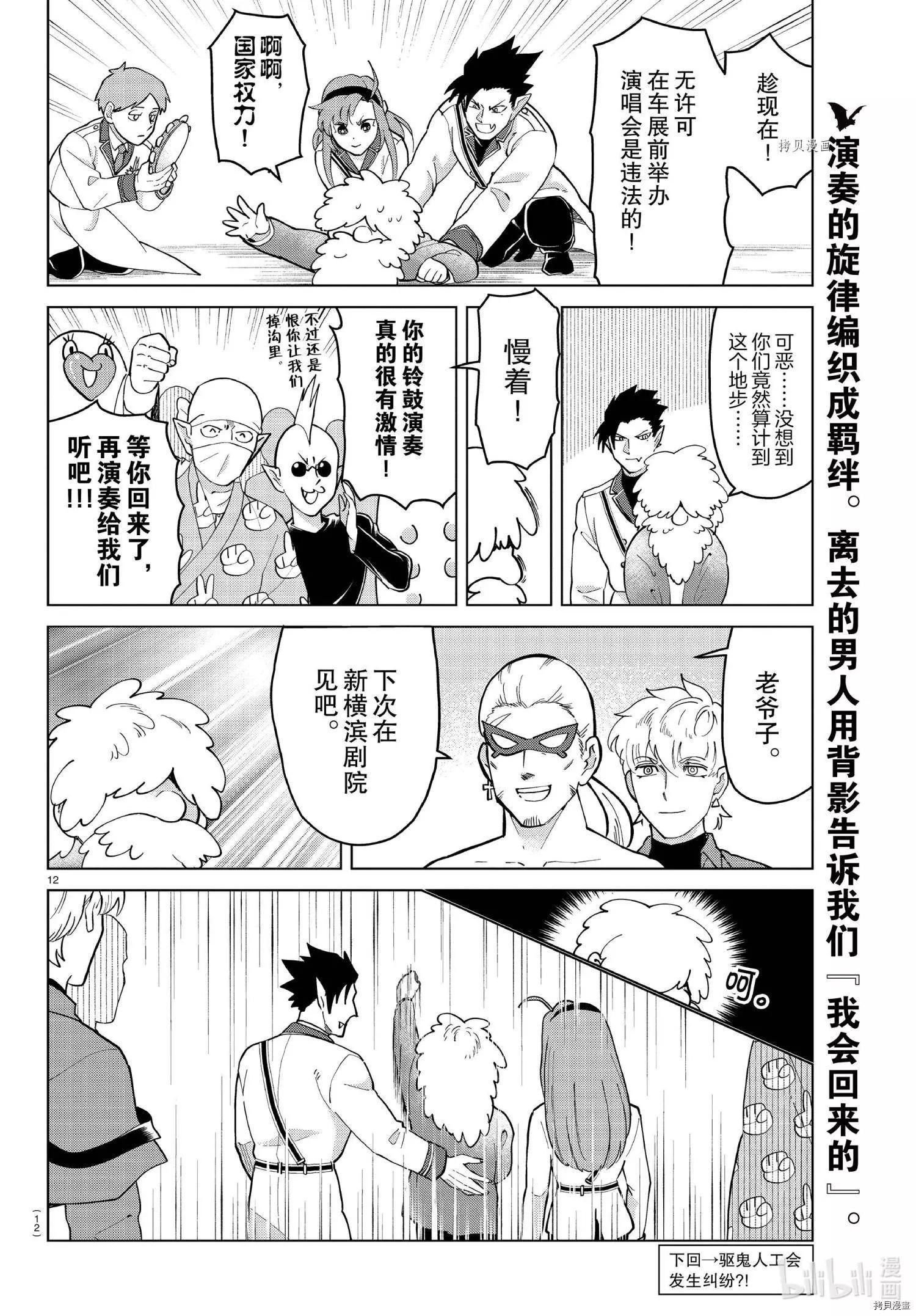 《吸血鬼即将便当》第266话 第13页