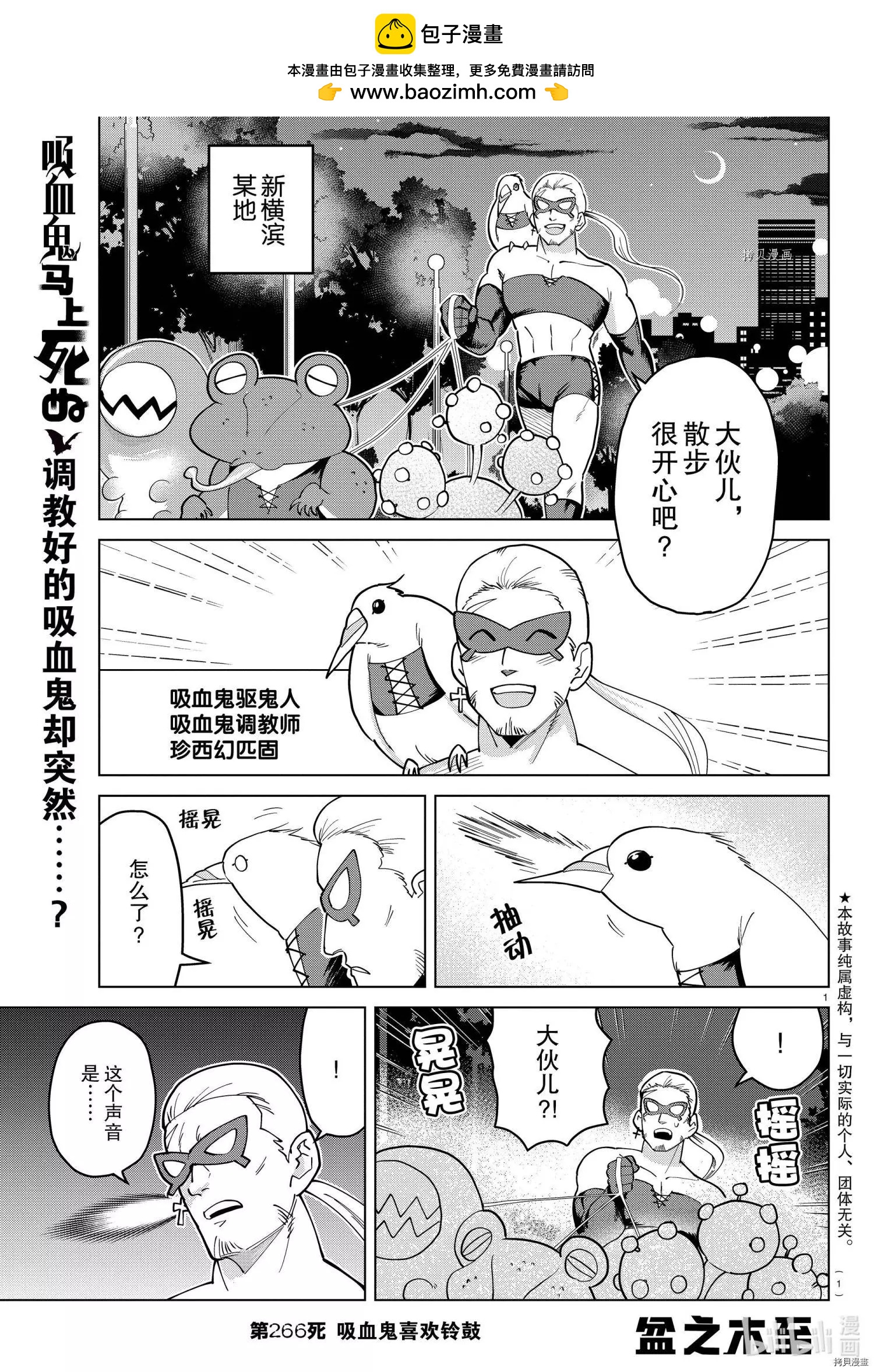 《吸血鬼即将便当》第266话 第2页