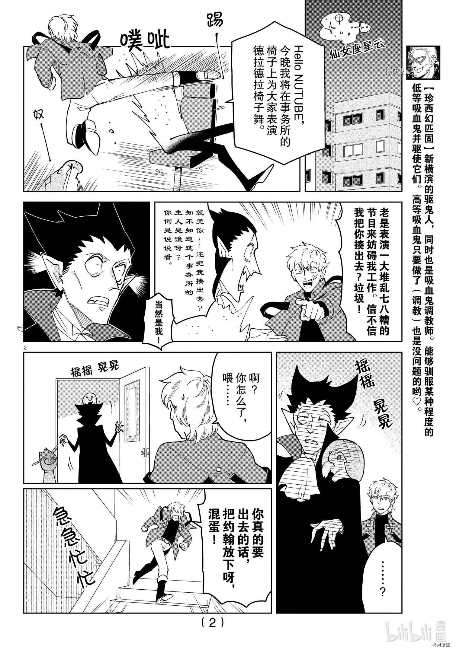 《吸血鬼即将便当》第266话 第3页