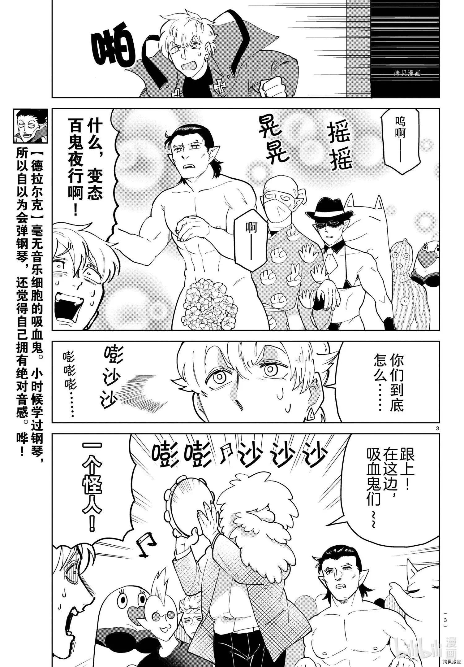 《吸血鬼即将便当》第266话 第4页