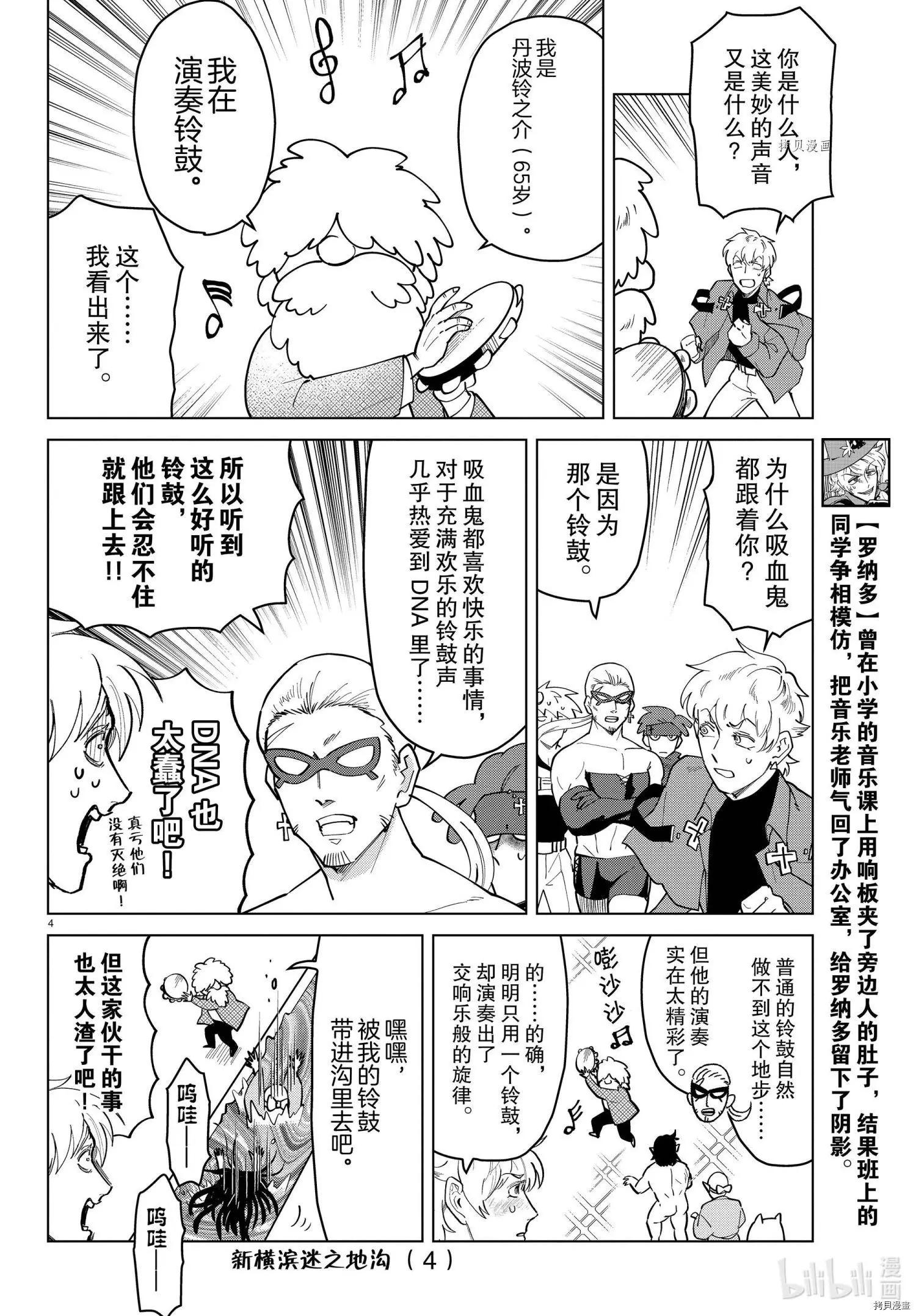 《吸血鬼即将便当》第266话 第5页