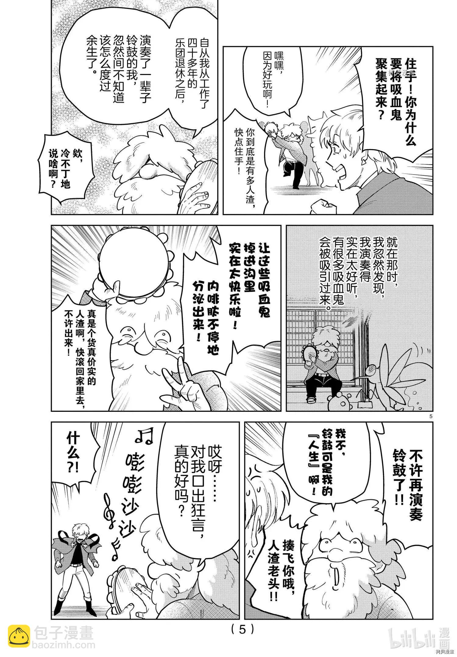 《吸血鬼即将便当》第266话 第6页
