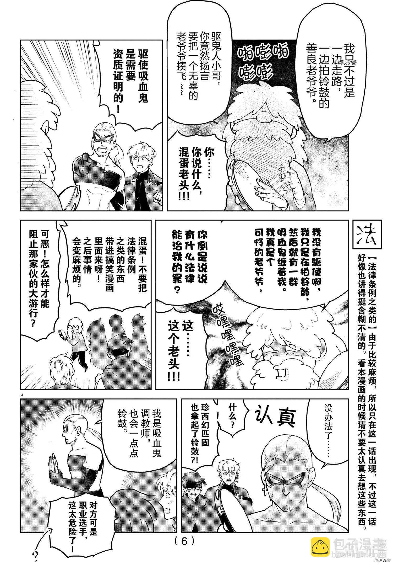 《吸血鬼即将便当》第266话 第7页