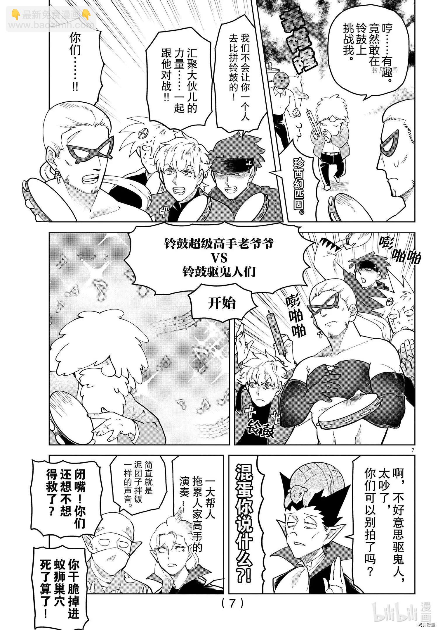 《吸血鬼即将便当》第266话 第8页