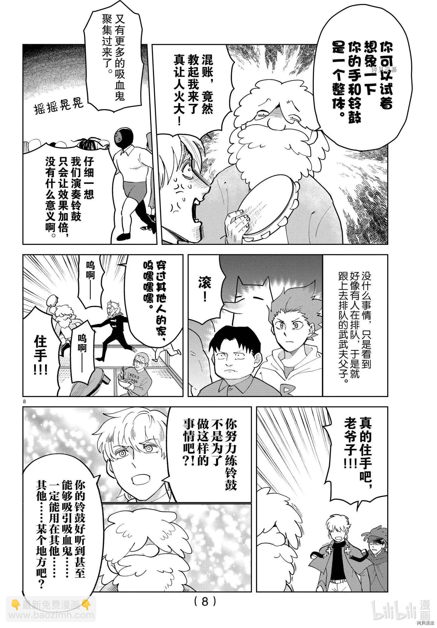 《吸血鬼即将便当》第266话 第9页