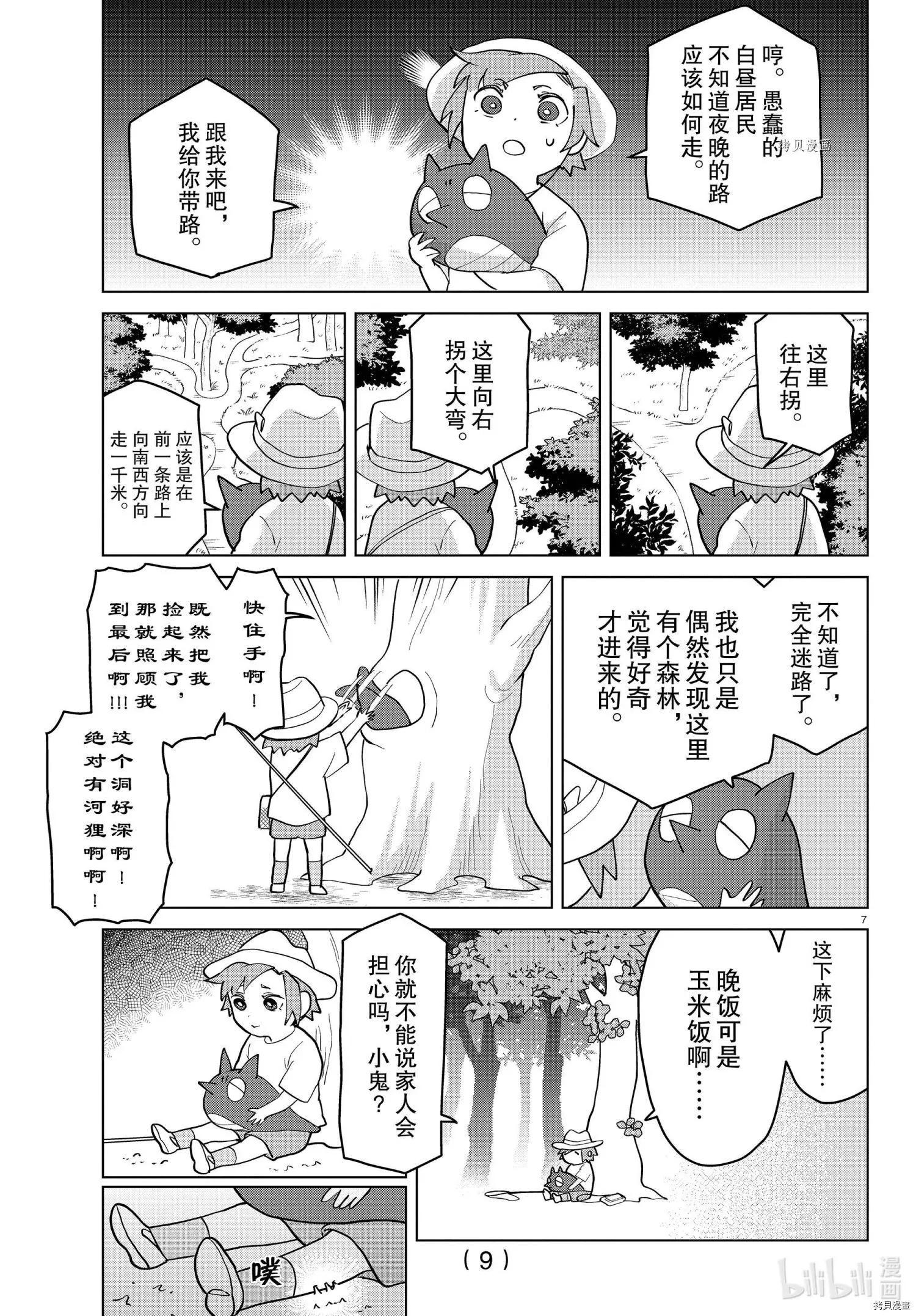 《吸血鬼即将便当》第264话 第10页
