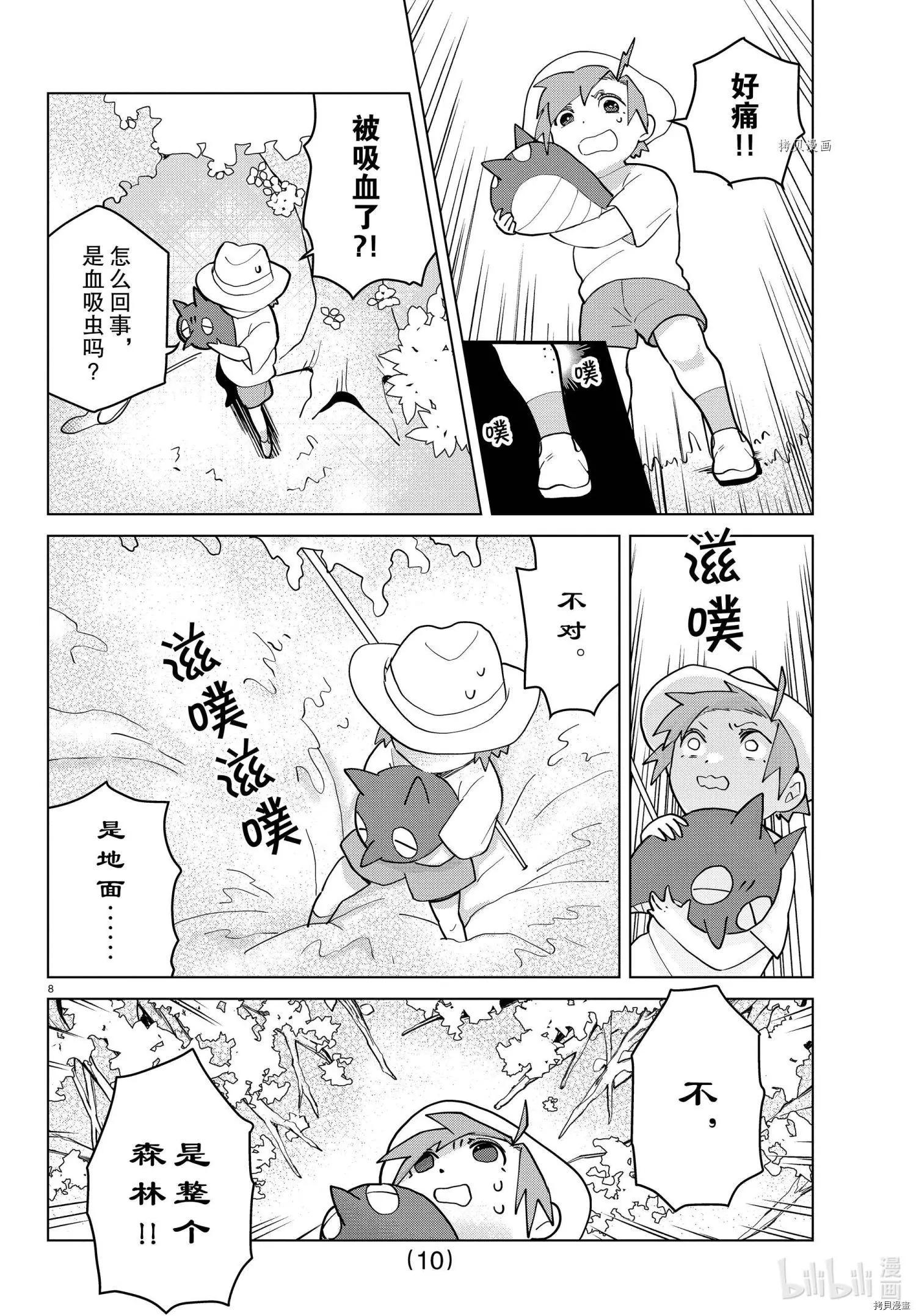 《吸血鬼即将便当》第264话 第11页