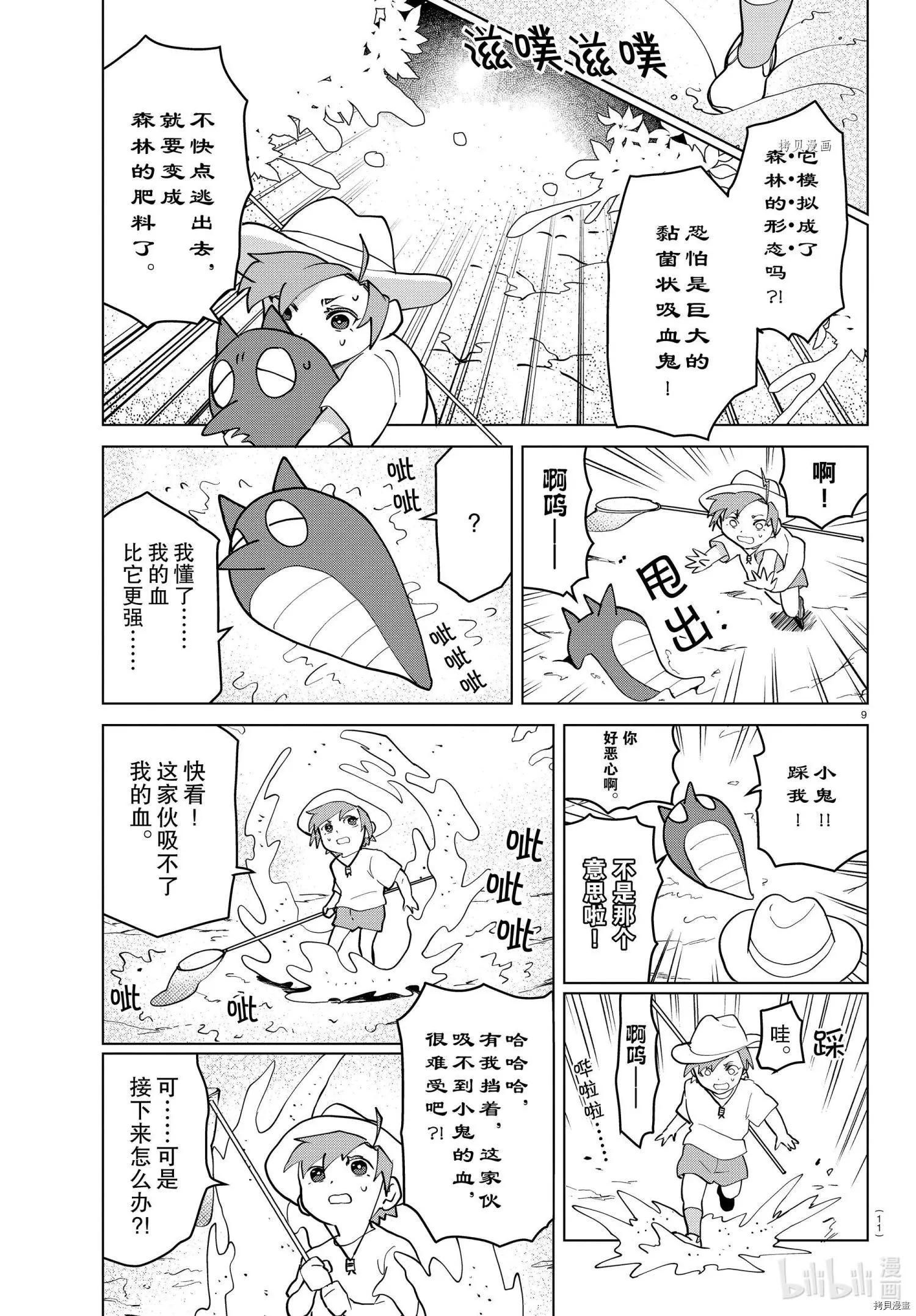 《吸血鬼即将便当》第264话 第12页