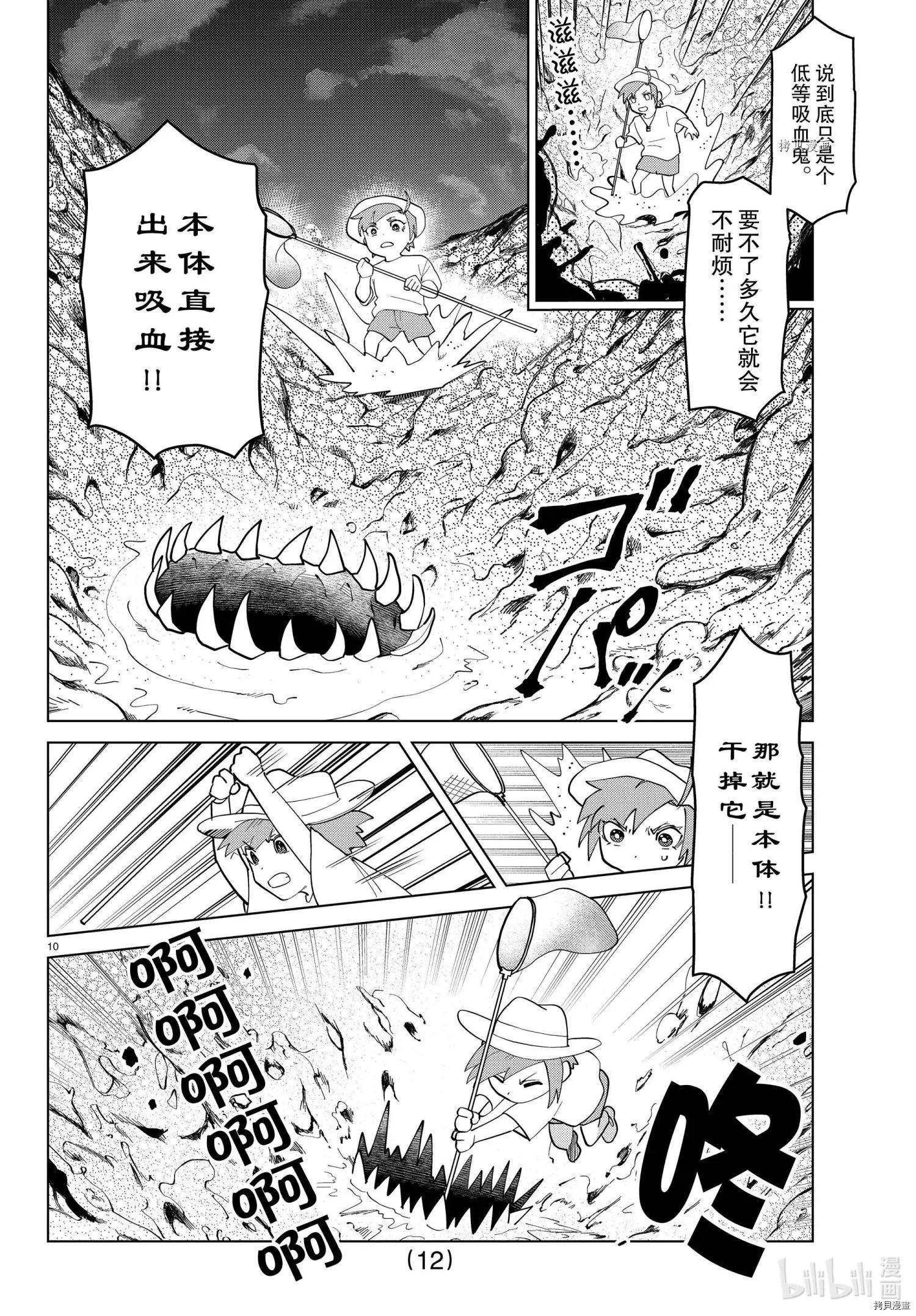 《吸血鬼即将便当》第264话 第13页