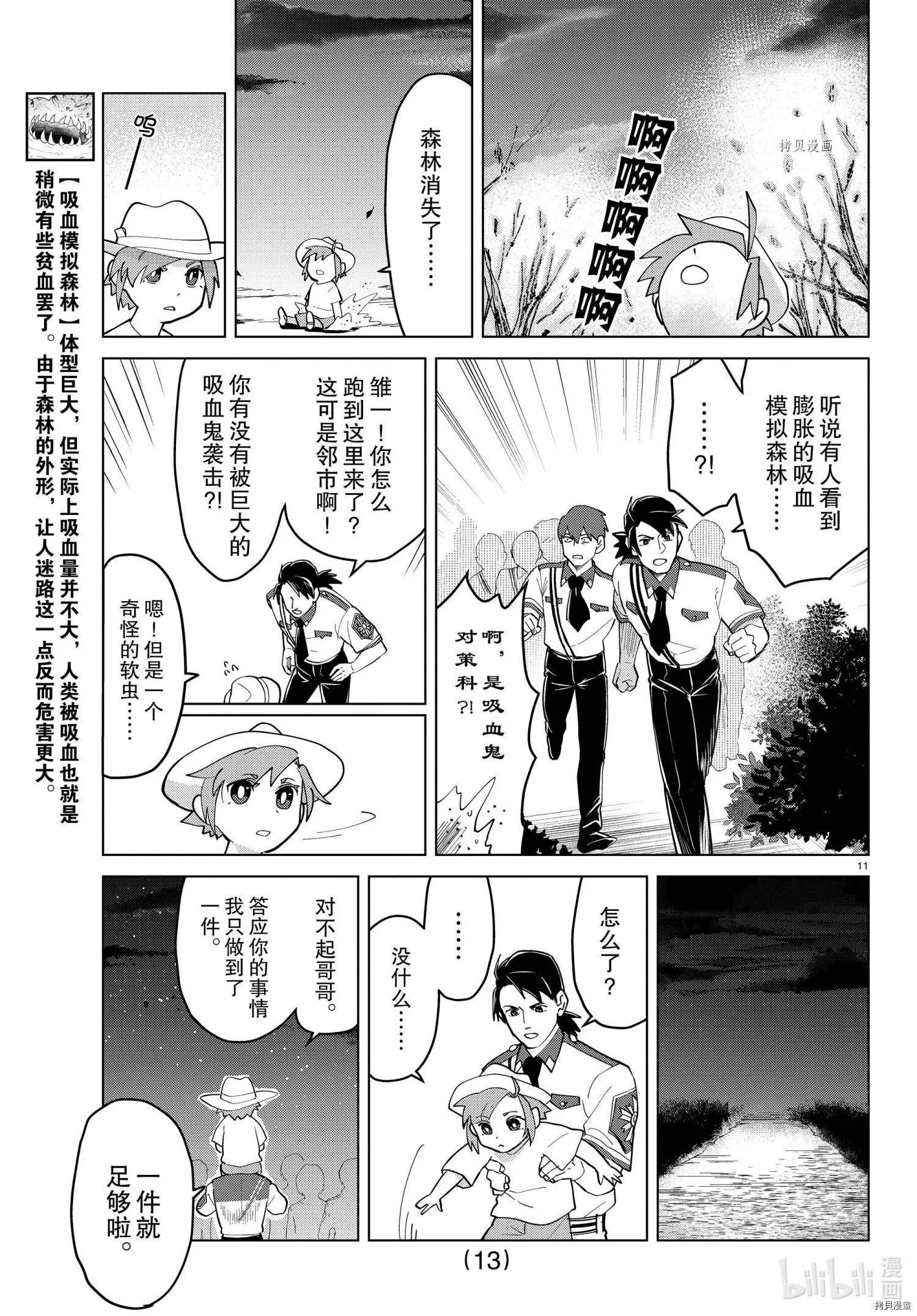《吸血鬼即将便当》第264话 第14页