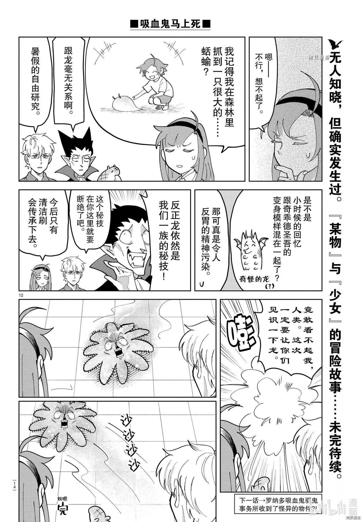 《吸血鬼即将便当》第264话 第15页