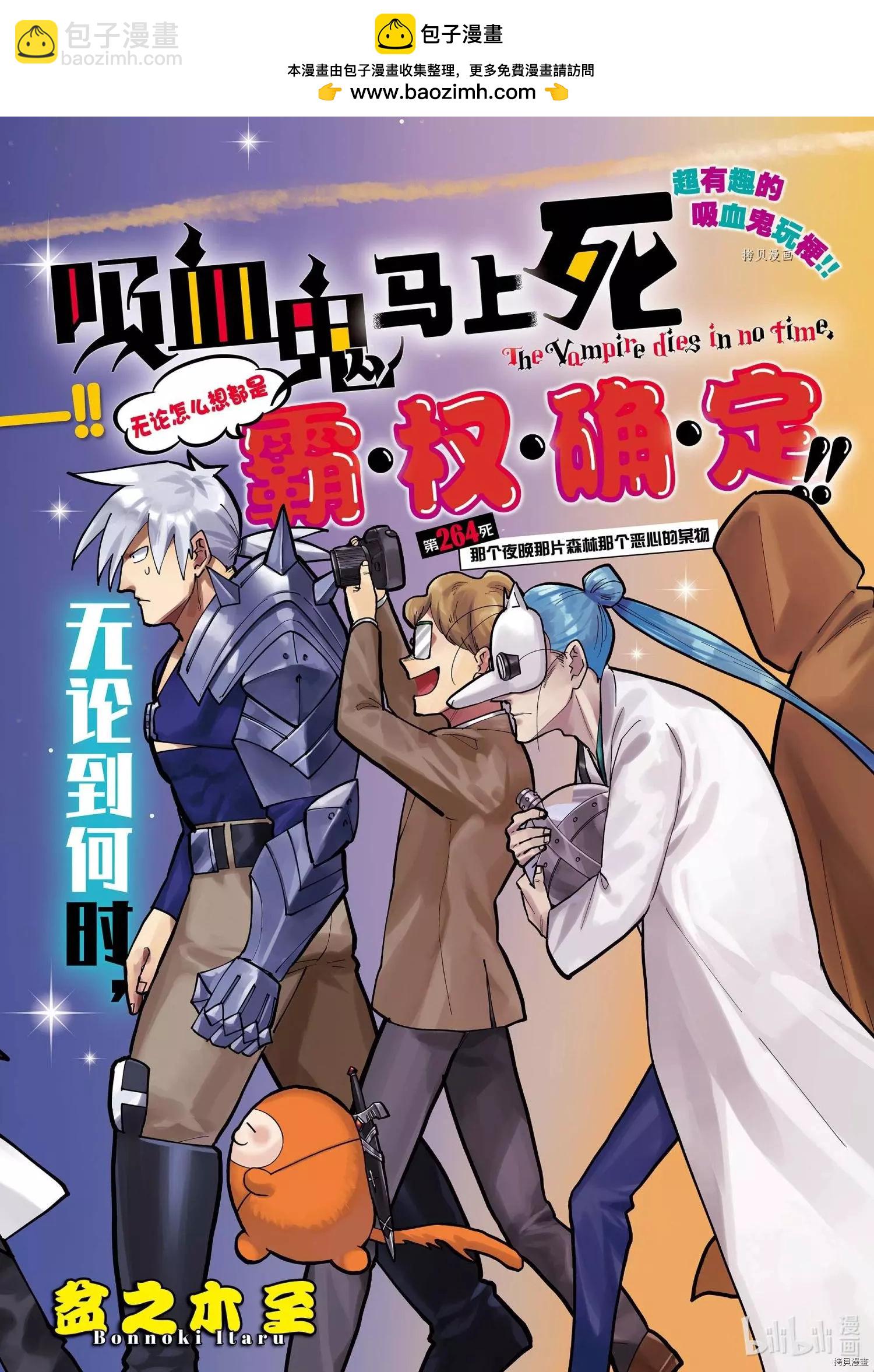 《吸血鬼即将便当》第264话 第2页