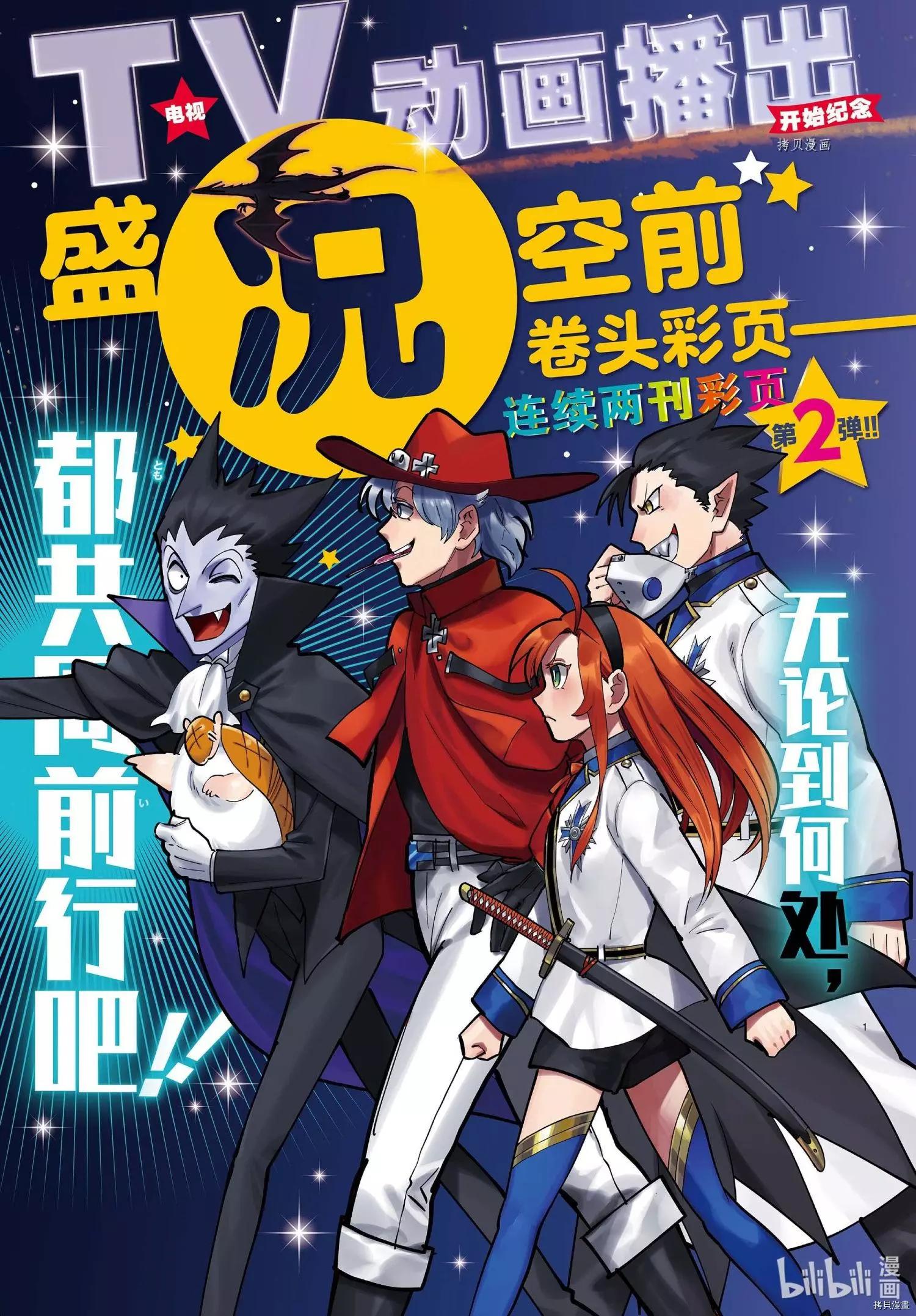 《吸血鬼即将便当》第264话 第3页