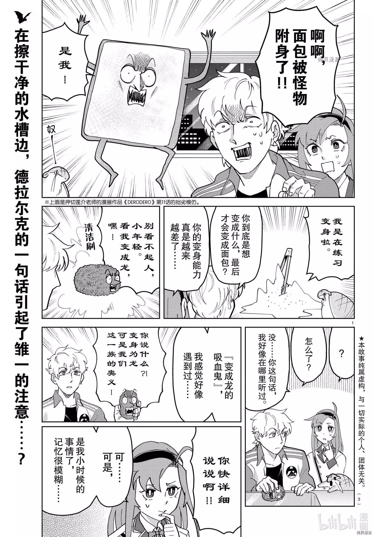 《吸血鬼即将便当》第264话 第4页