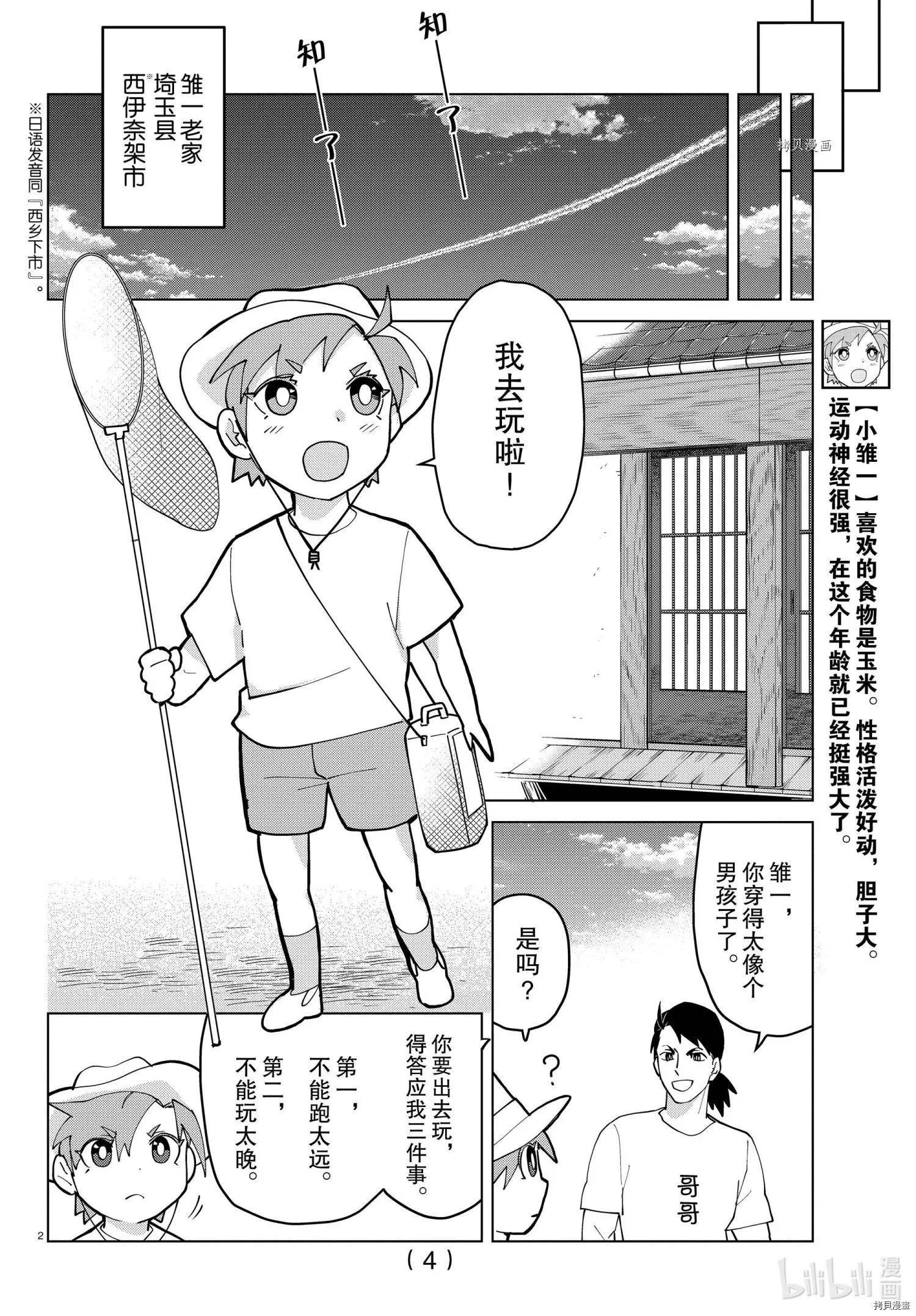 《吸血鬼即将便当》第264话 第5页