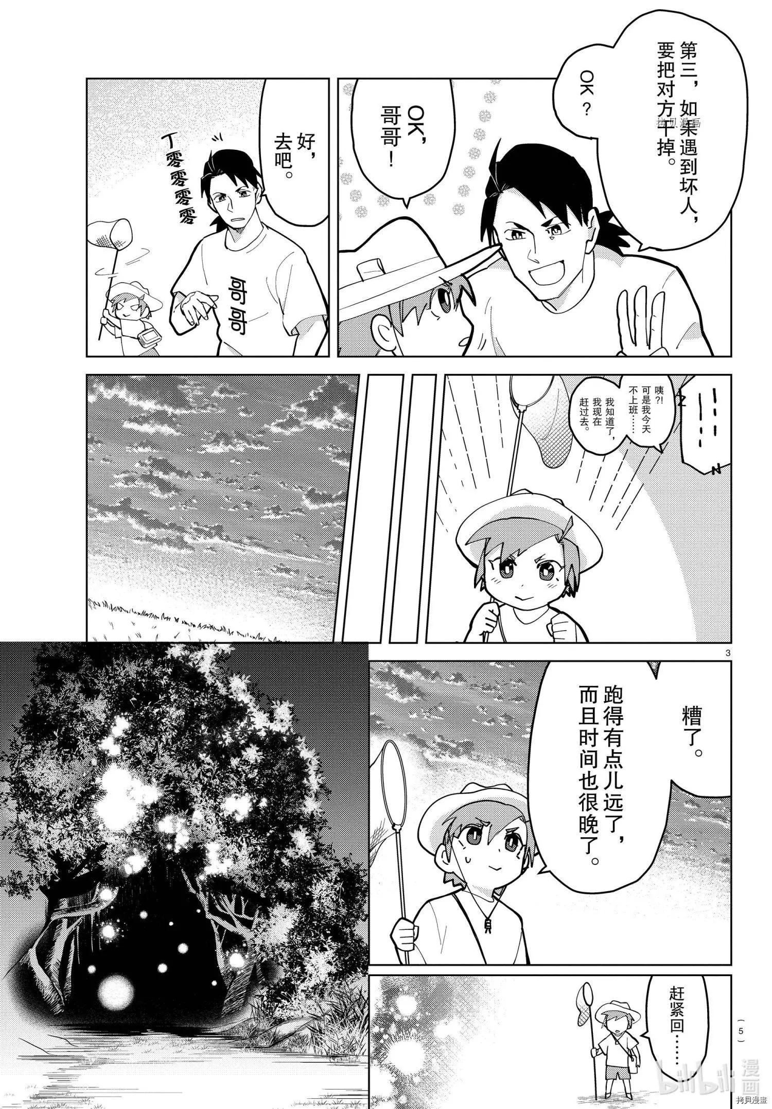 《吸血鬼即将便当》第264话 第6页