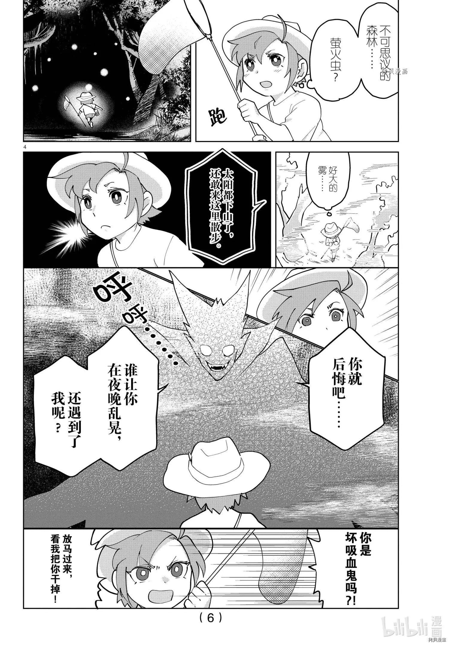 《吸血鬼即将便当》第264话 第7页
