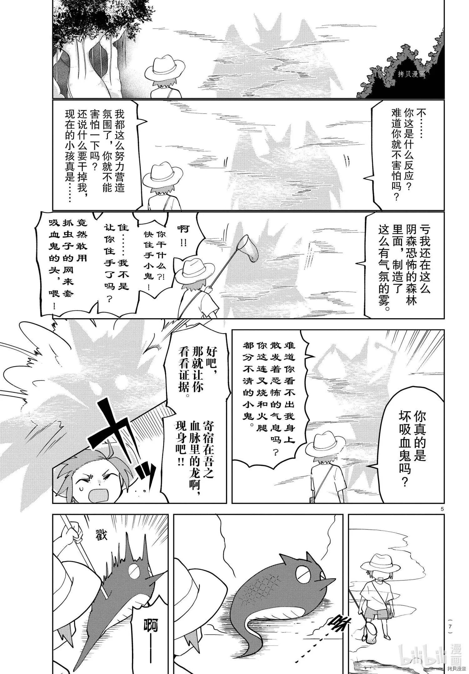 《吸血鬼即将便当》第264话 第8页