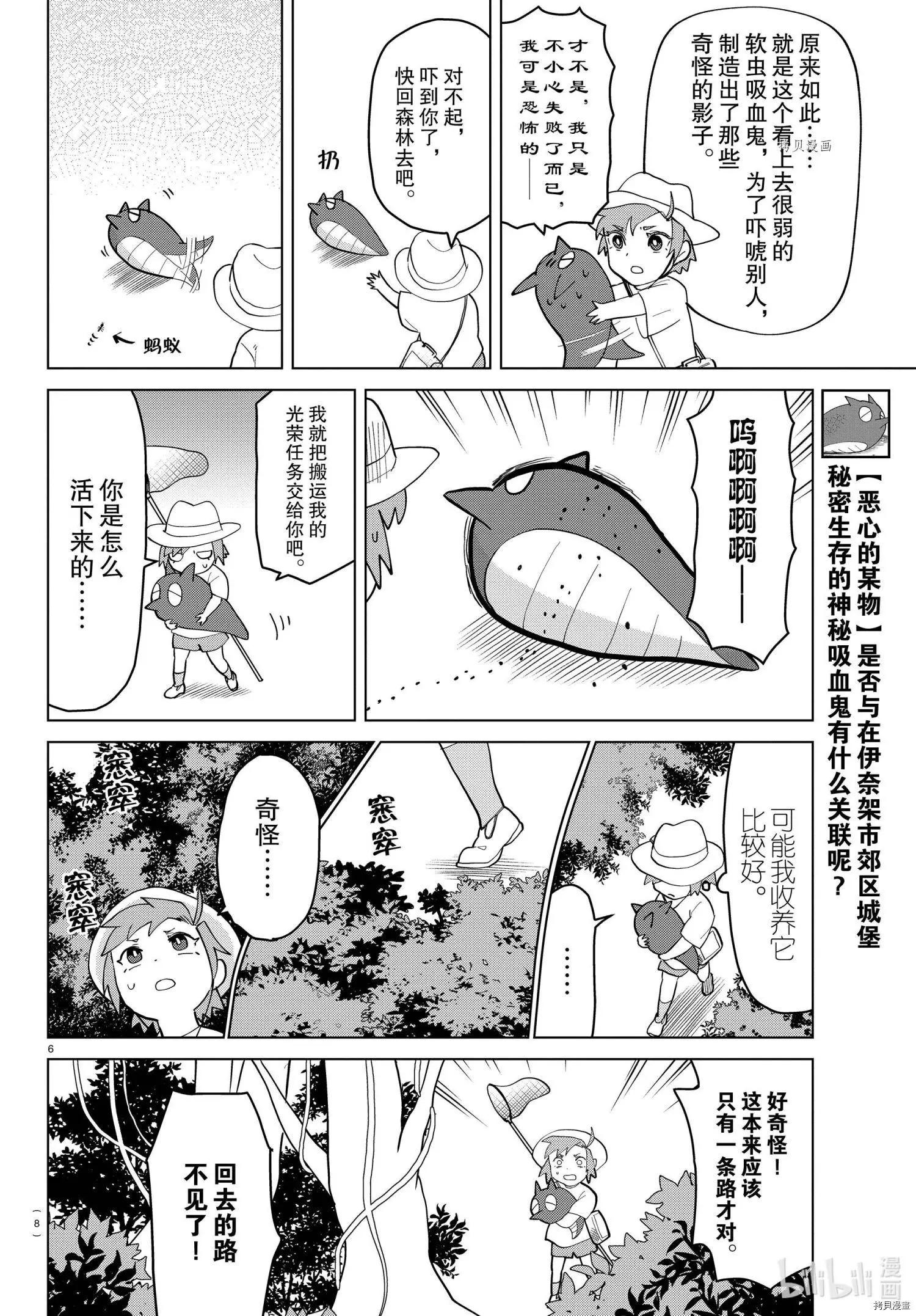 《吸血鬼即将便当》第264话 第9页