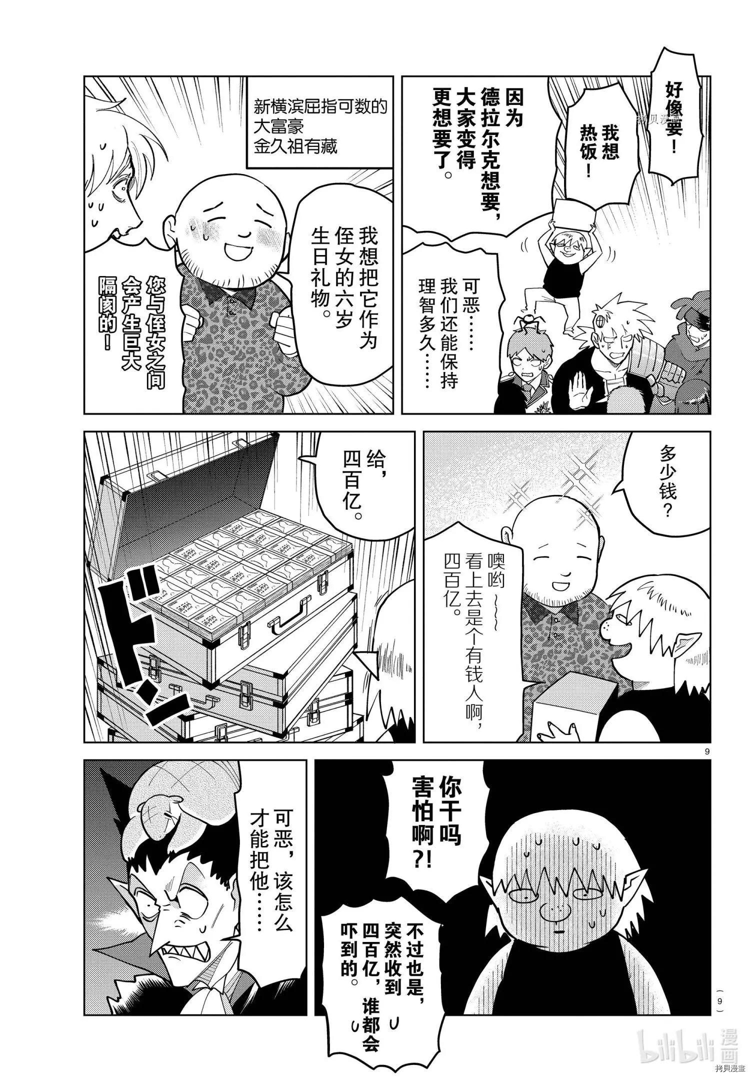 《吸血鬼即将便当》第267话 第10页